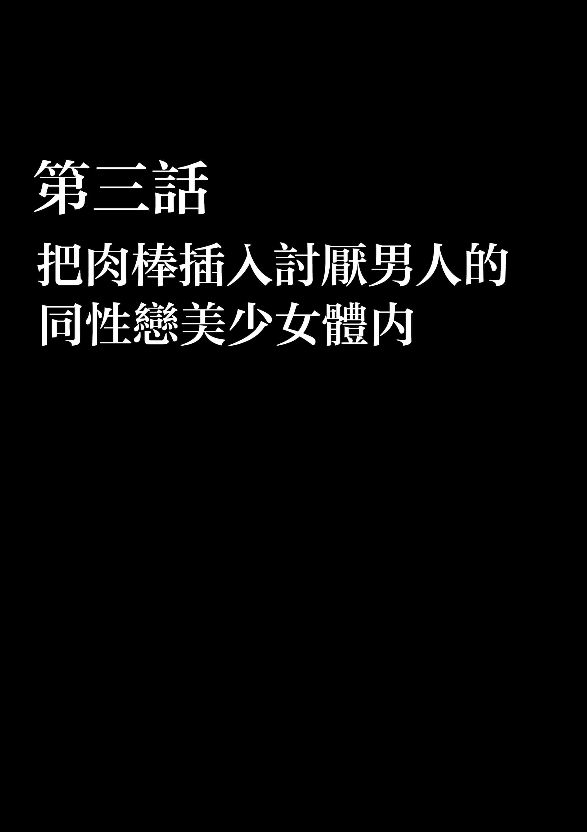 汉化版-[クリムゾン] アイドル強制操作 学園編_1_第3集