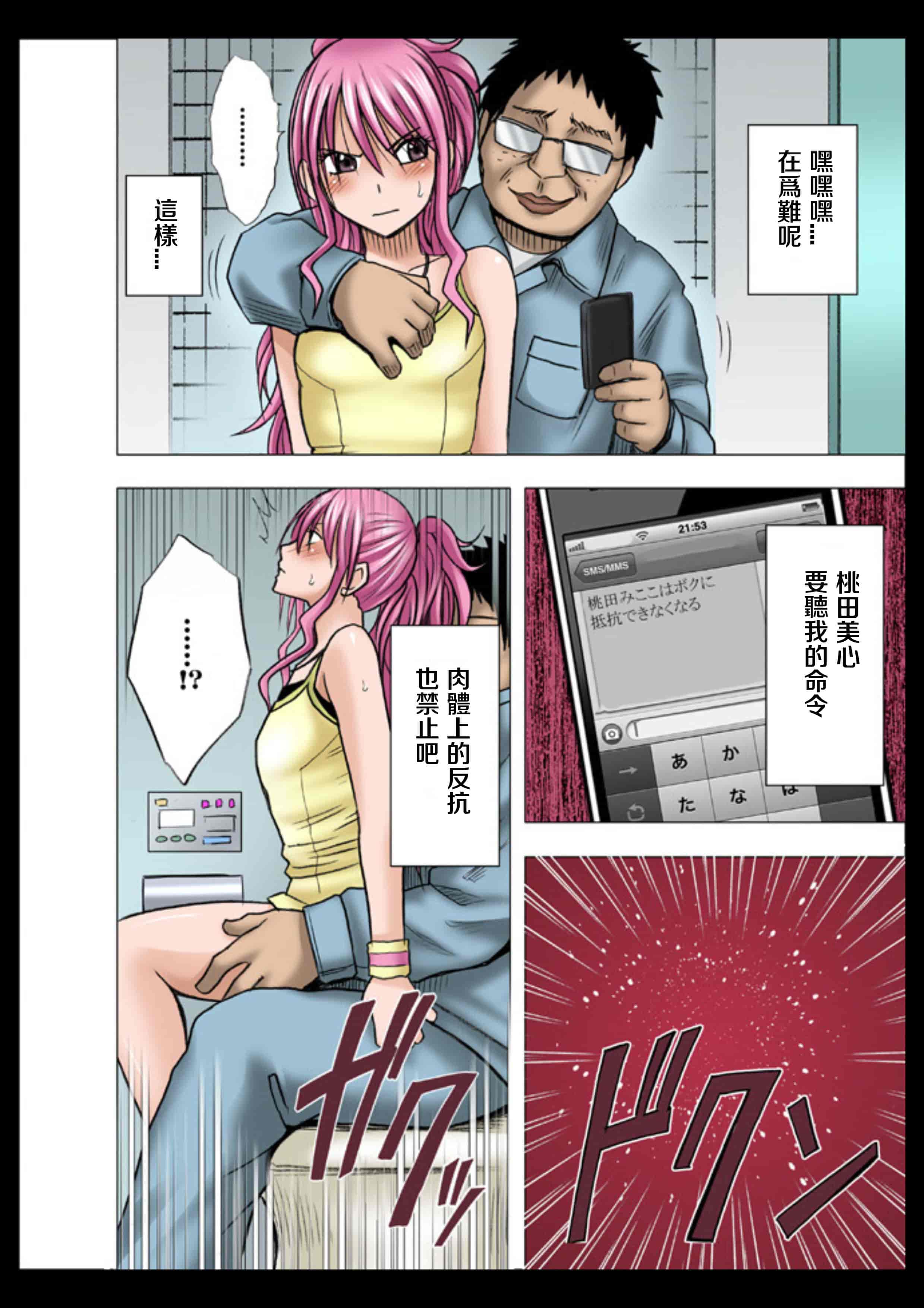汉化版-[クリムゾン] アイドル強制操作 学園編_1_第4集