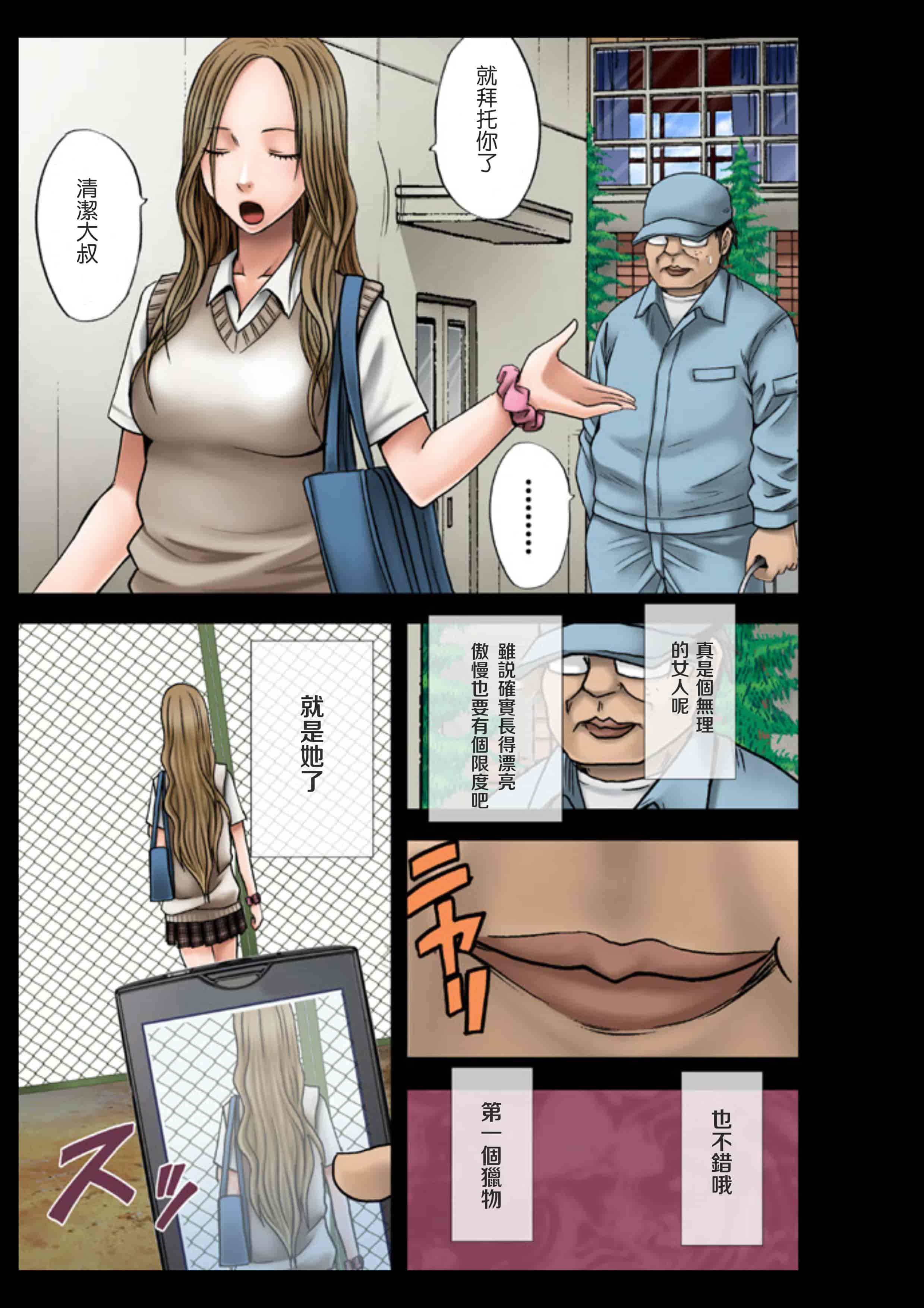 汉化版-[クリムゾン] アイドル強制操作 学園編_1_第1集