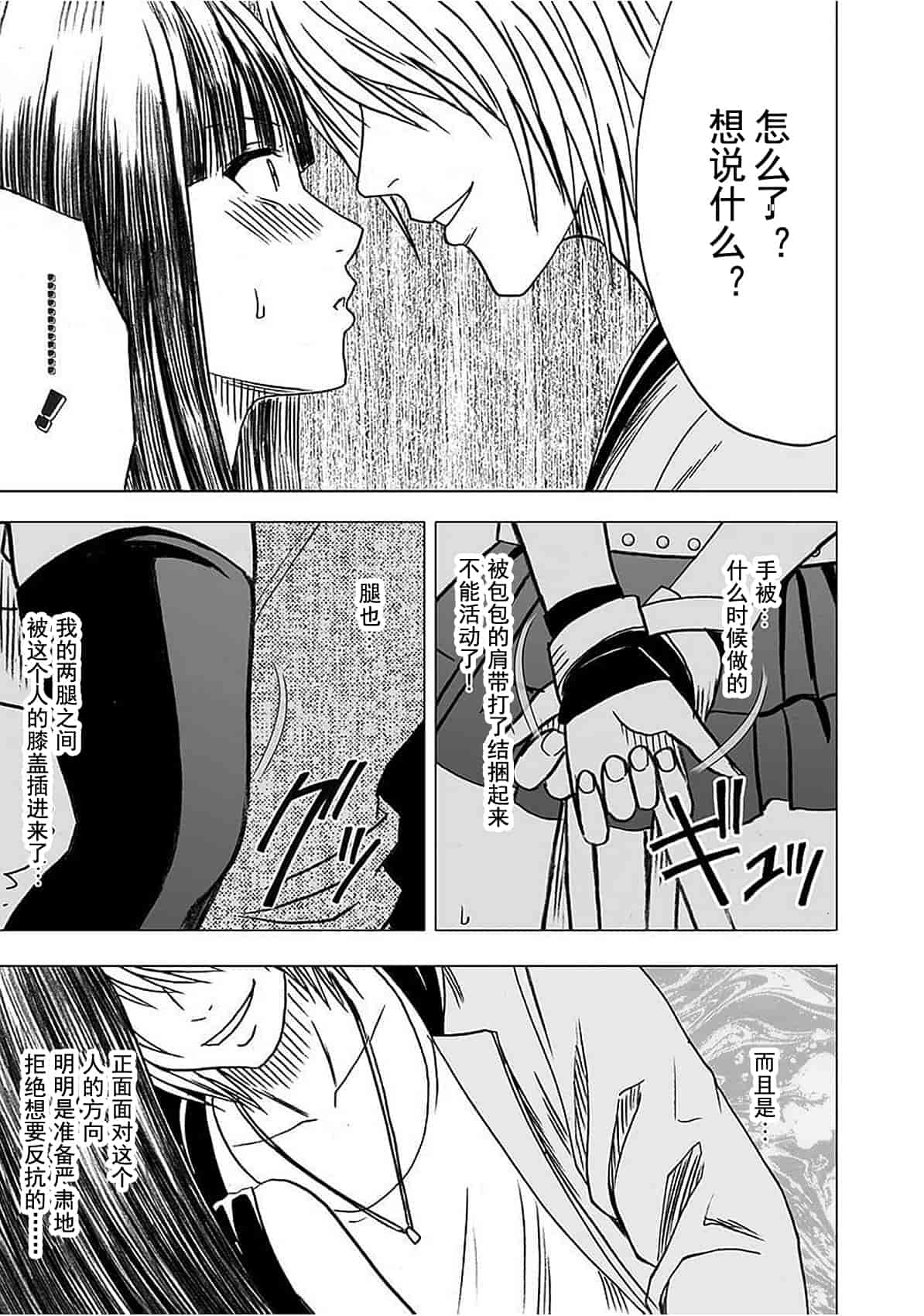 汉化版-[クリムゾン] ヴァージントレイン[完全版]_第5集