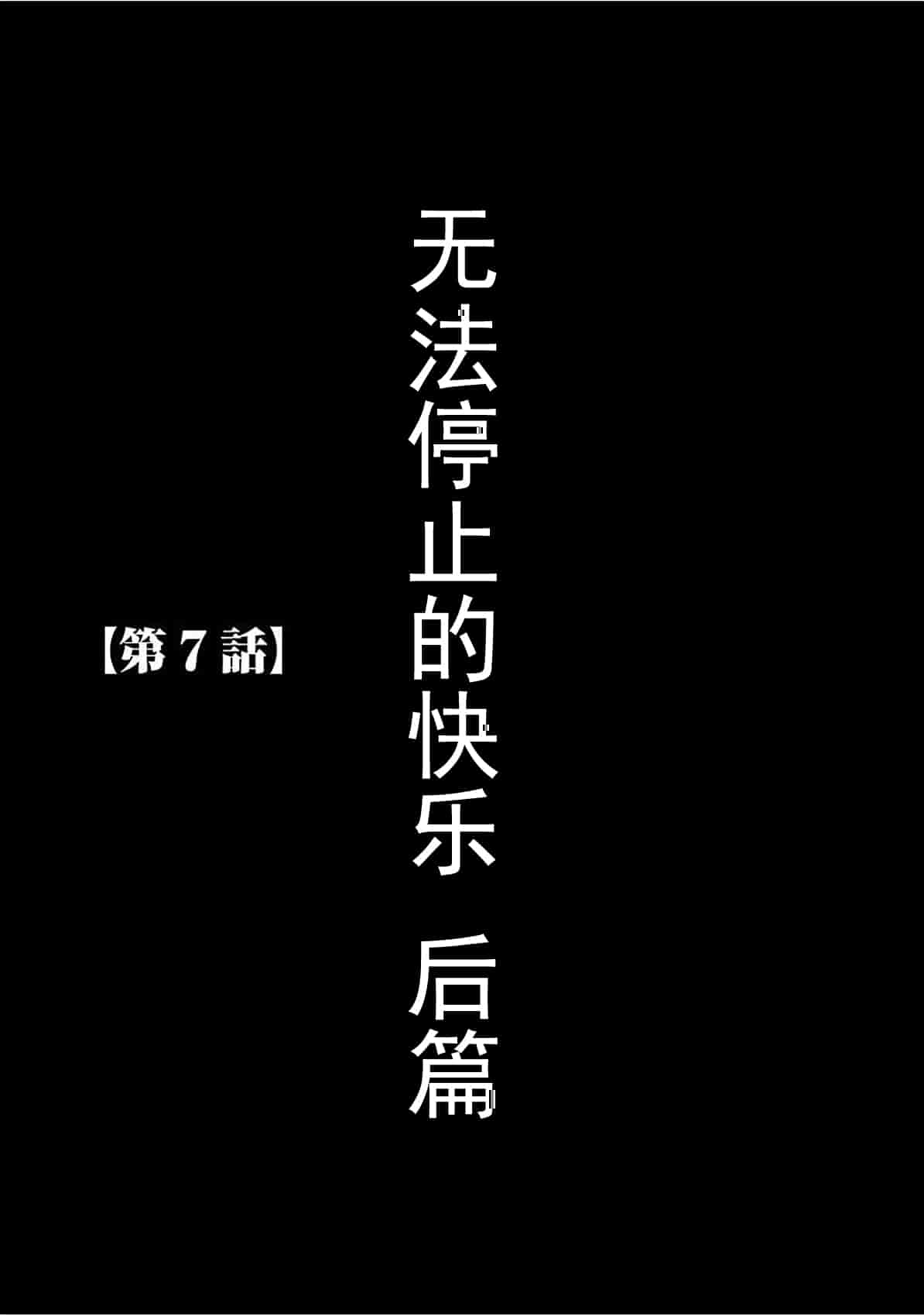 汉化版-[クリムゾン] ヴァージントレイン[完全版]_第6集
