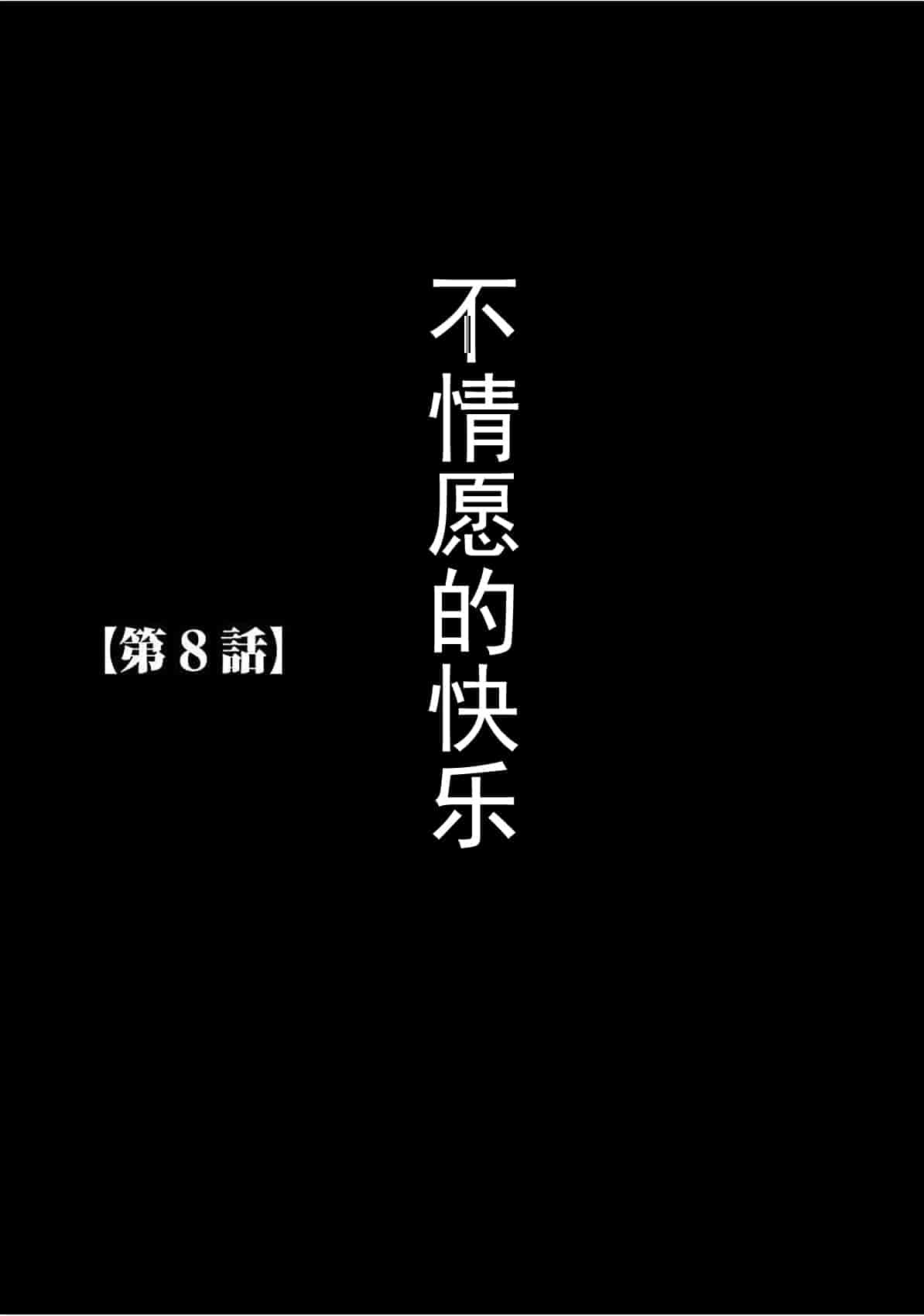 汉化版-[クリムゾン] ヴァージントレイン[完全版]_第7集