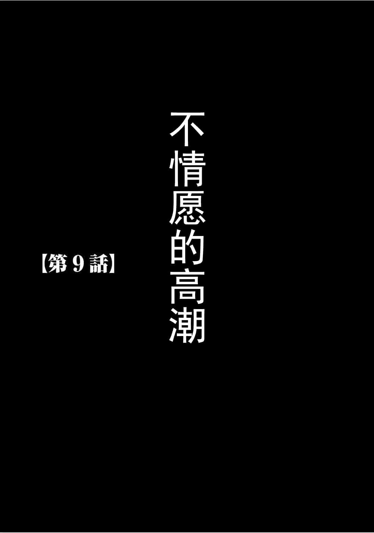 汉化版-[クリムゾン] ヴァージントレイン[完全版]_第8集