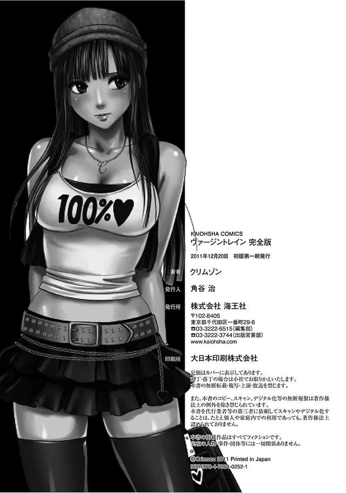 汉化版-[クリムゾン] ヴァージントレイン[完全版]_第11集