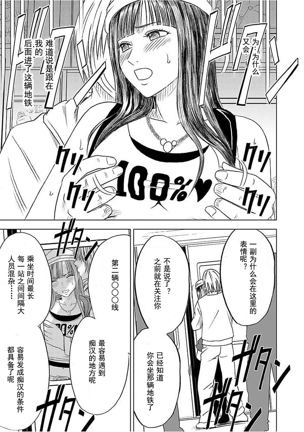 汉化版-[クリムゾン] ヴァージントレイン[完全版]_第2集