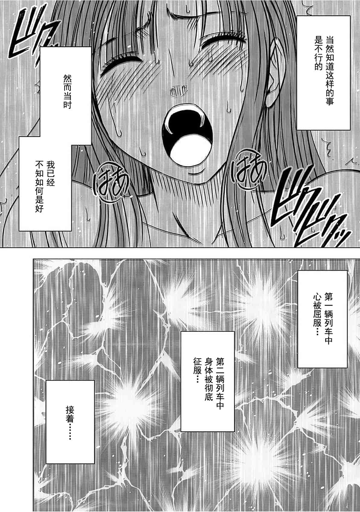 汉化版-[クリムゾン] ヴァージントレイン[完全版]_第3集