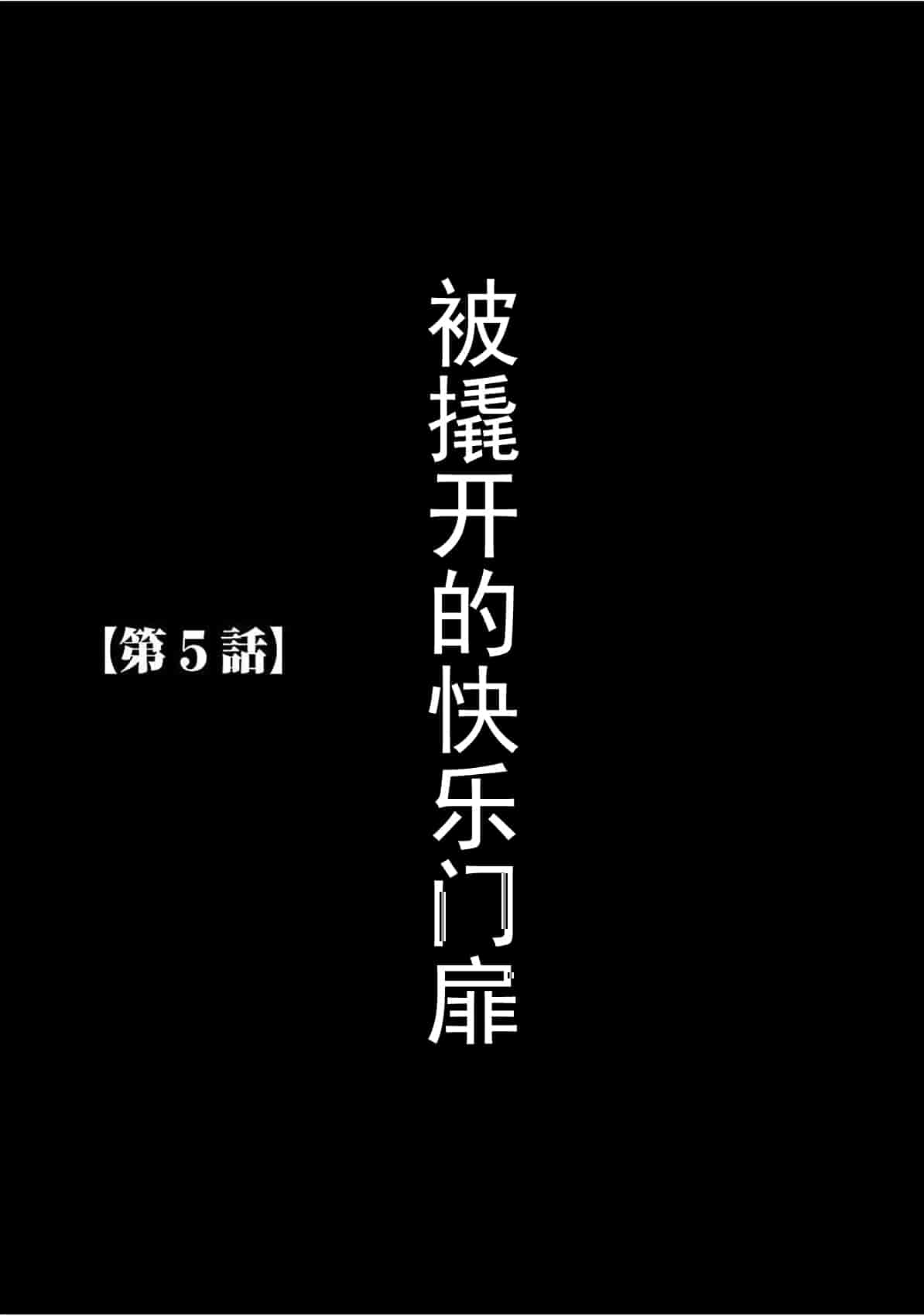 汉化版-[クリムゾン] ヴァージントレイン[完全版]_第4集