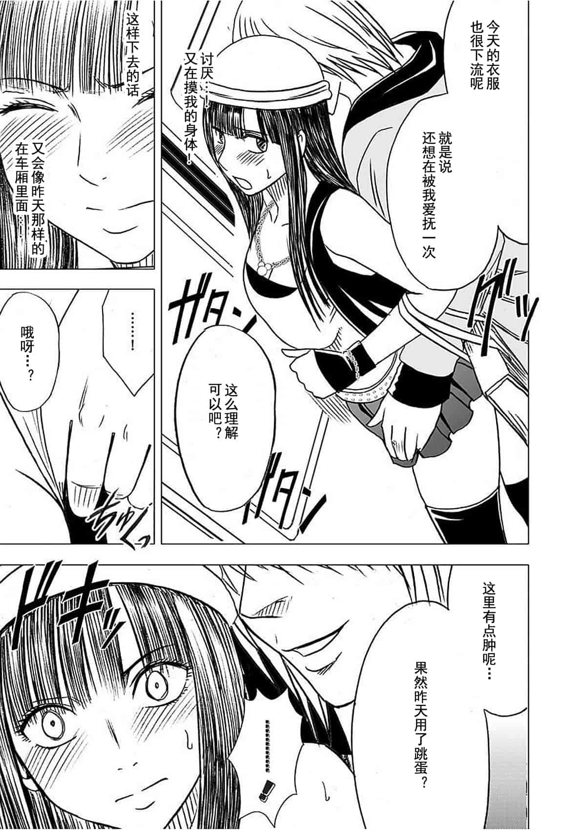 汉化版-[クリムゾン] ヴァージントレイン[完全版]_第4集