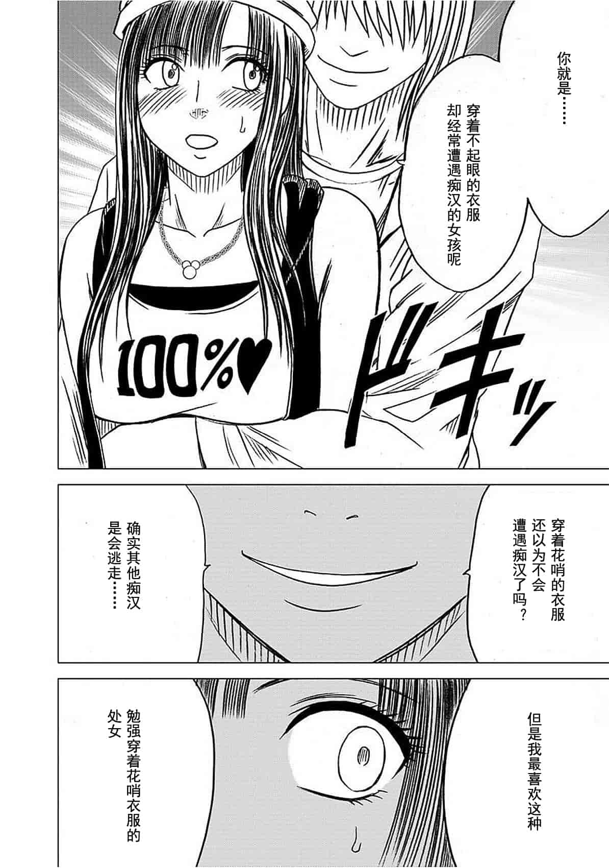 汉化版-[クリムゾン] ヴァージントレイン_1_第1集