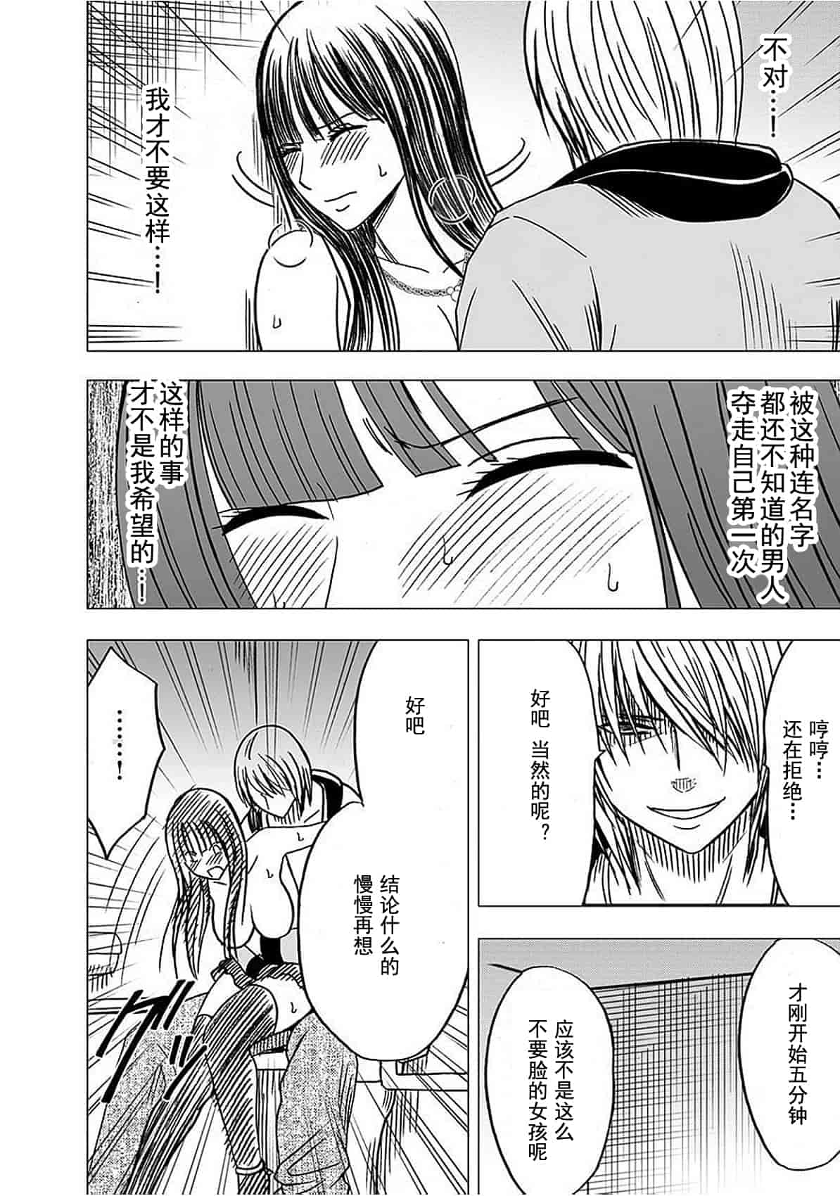 汉化版-[クリムゾン] ヴァージントレイン_1_第5集