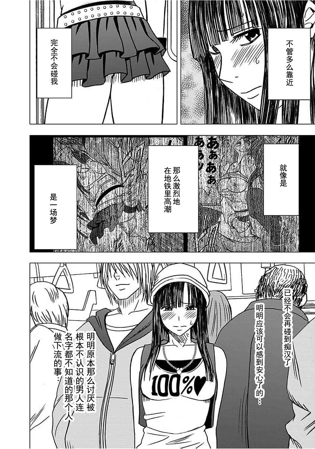 汉化版-[クリムゾン] ヴァージントレイン_1_第7集
