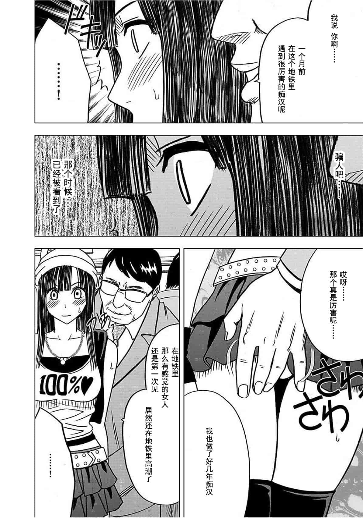 汉化版-[クリムゾン] ヴァージントレイン_1_第7集