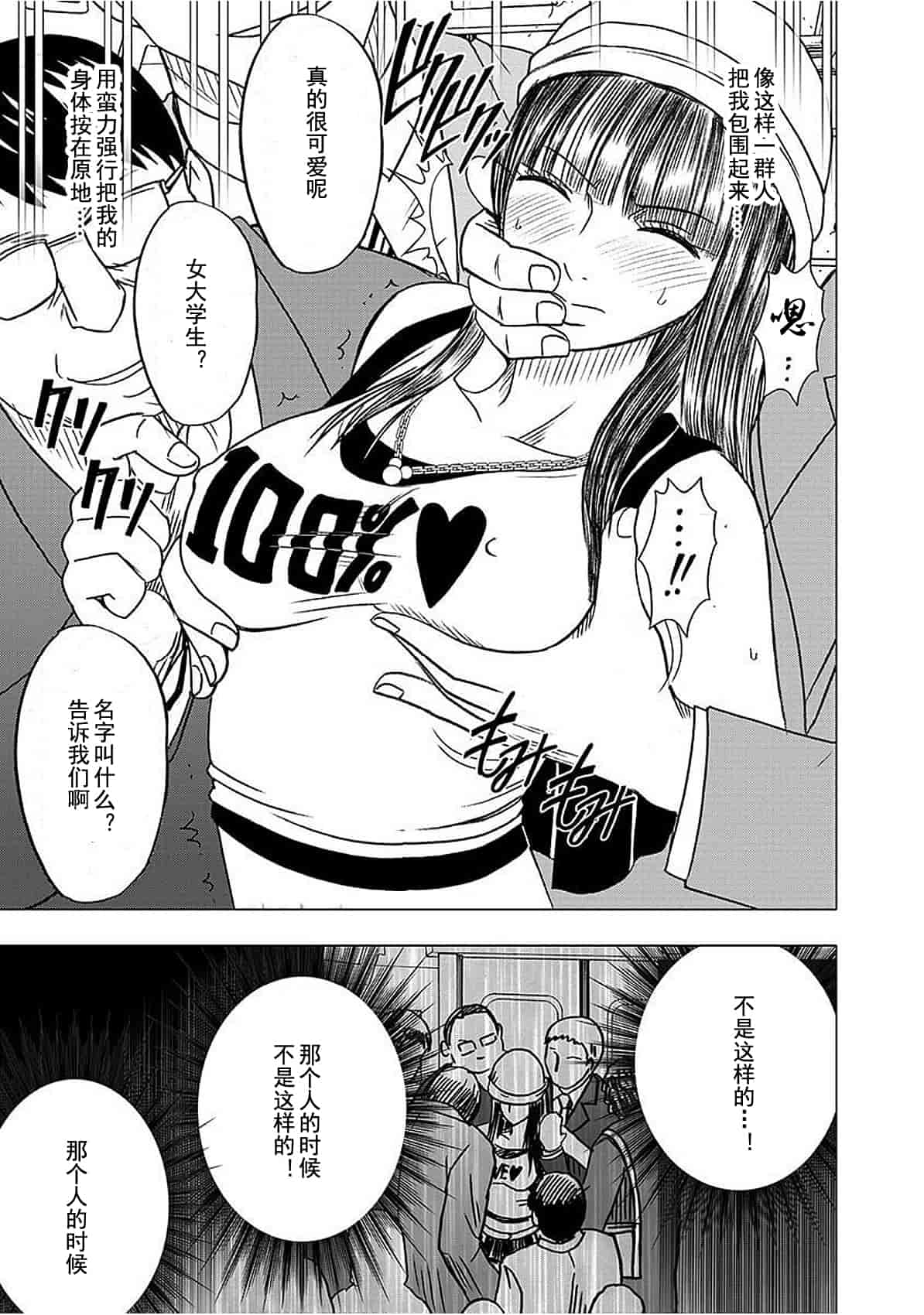 汉化版-[クリムゾン] ヴァージントレイン_1_第8集