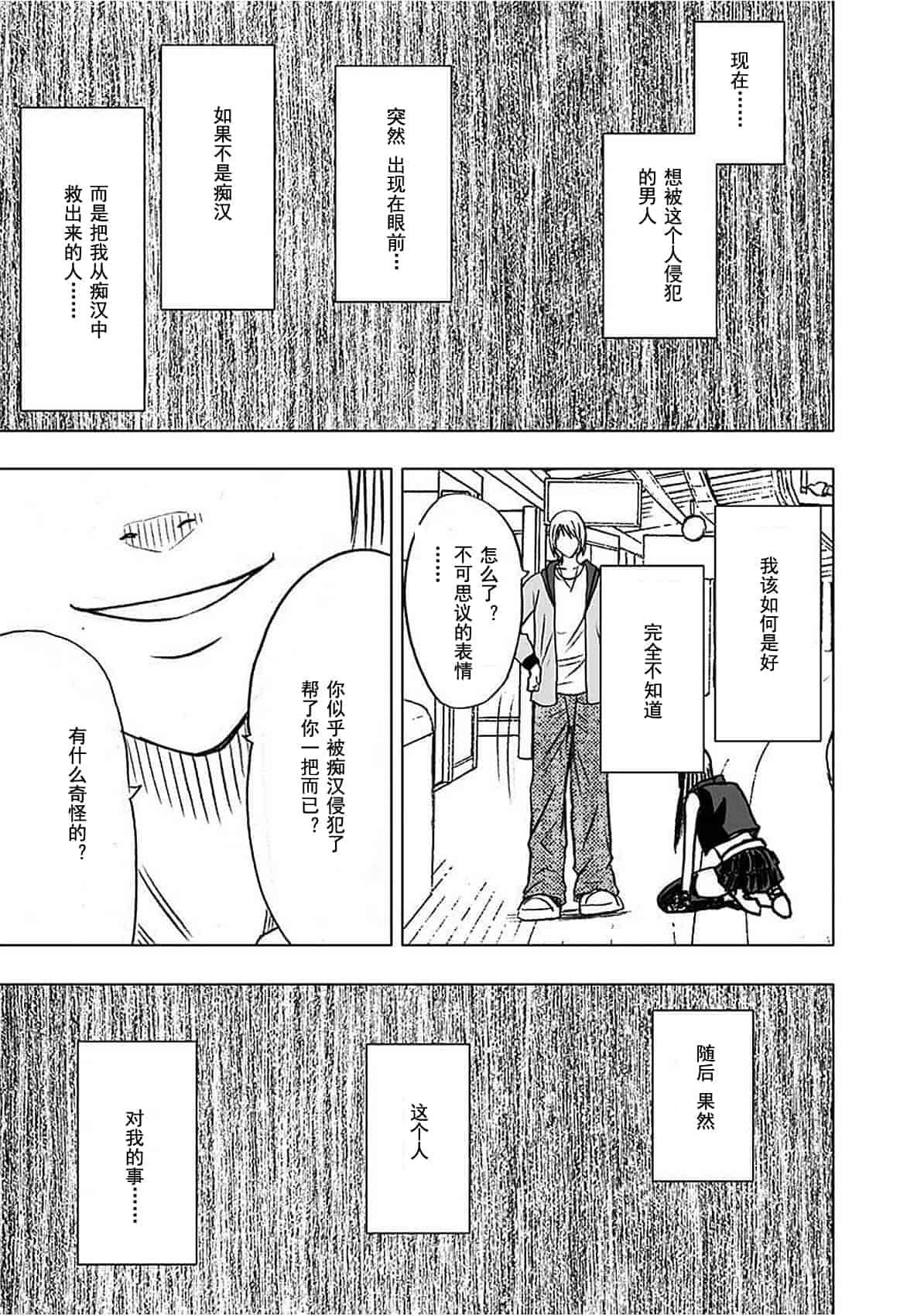汉化版-[クリムゾン] ヴァージントレイン_1_第9集