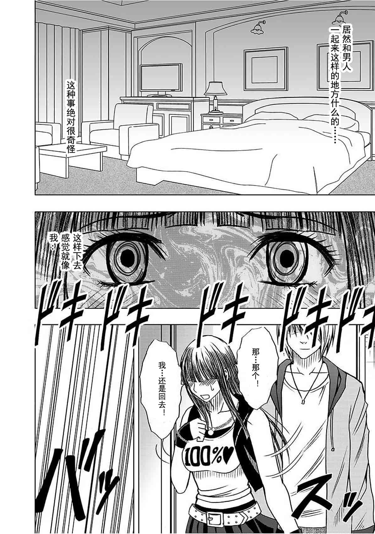 汉化版-[クリムゾン] ヴァージントレイン_1_第9集