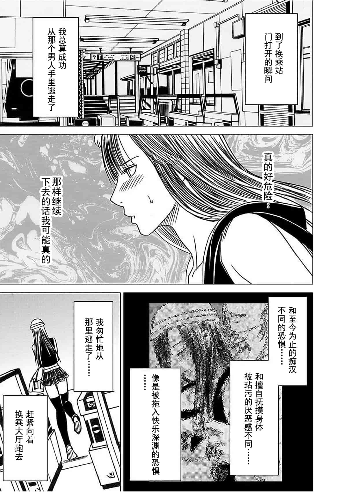 汉化版-[クリムゾン] ヴァージントレイン_1_第1集