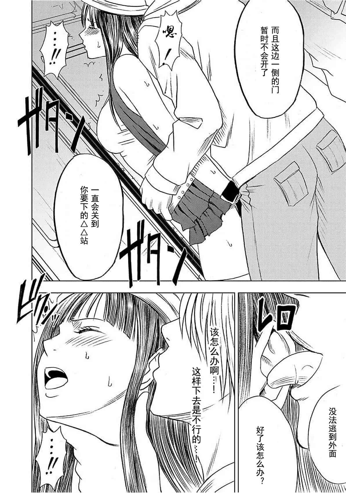 汉化版-[クリムゾン] ヴァージントレイン_1_第2集
