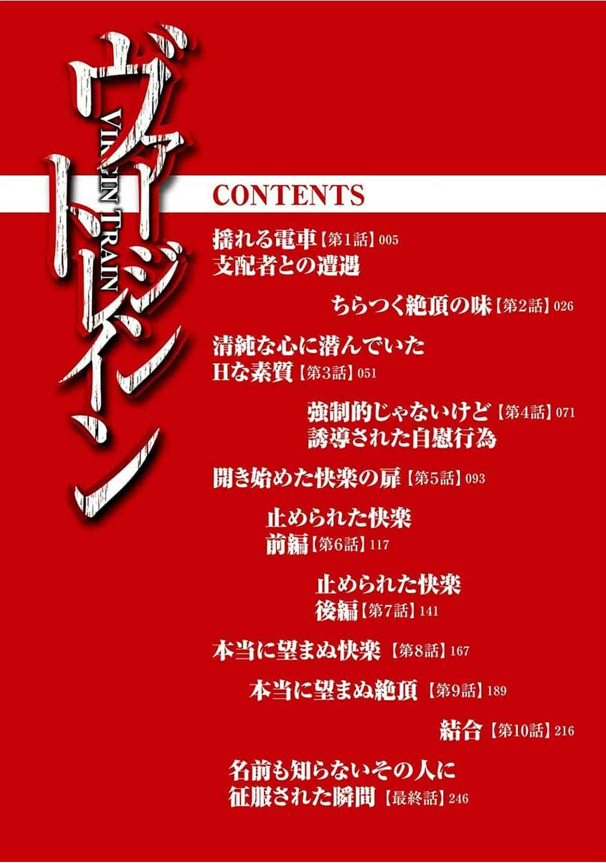 汉化版-[クリムゾン] ヴァージントレイン_1_第1集