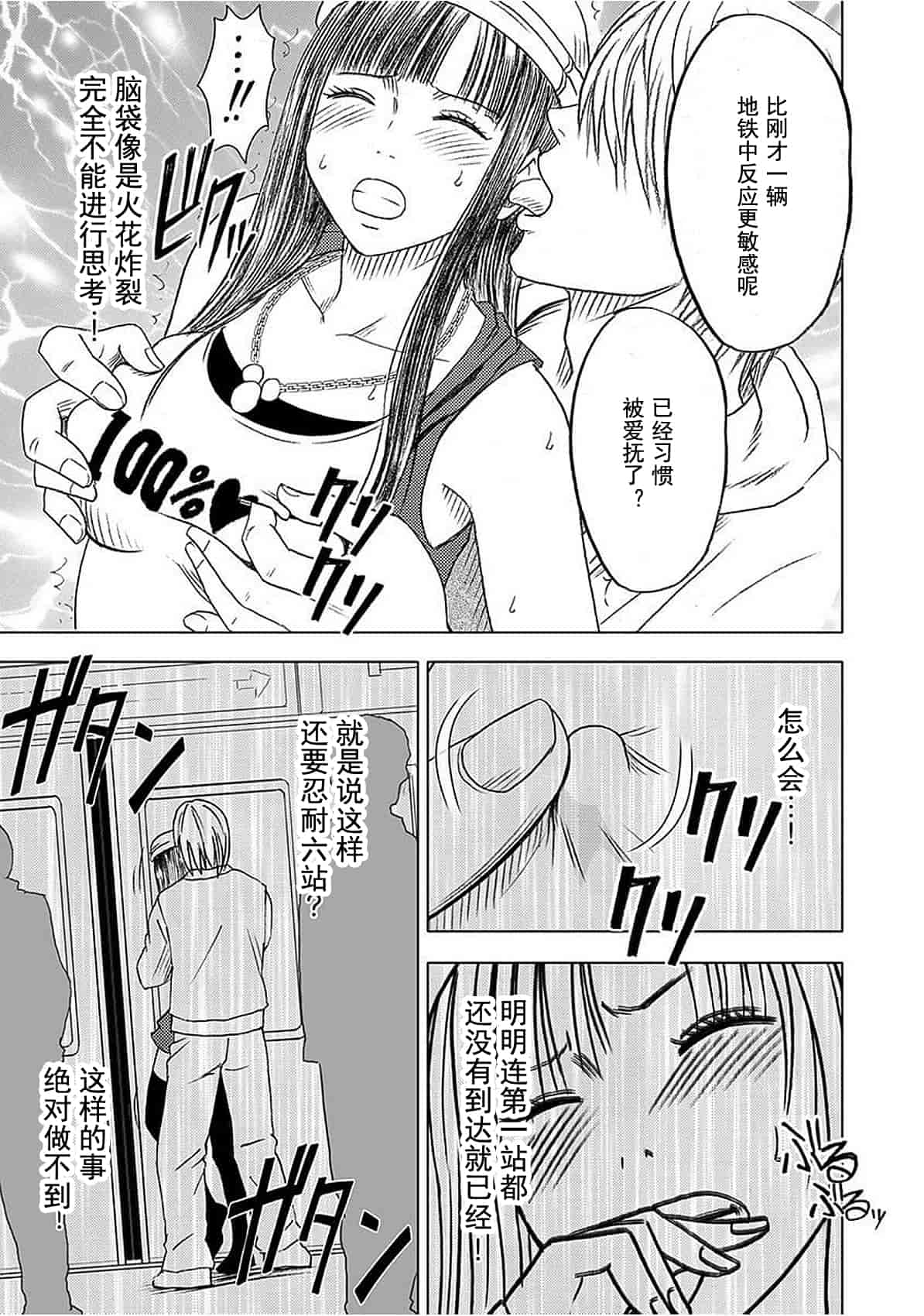 汉化版-[クリムゾン] ヴァージントレイン_1_第2集