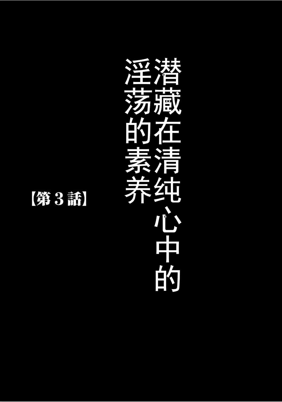 汉化版-[クリムゾン] ヴァージントレイン_1_第3集