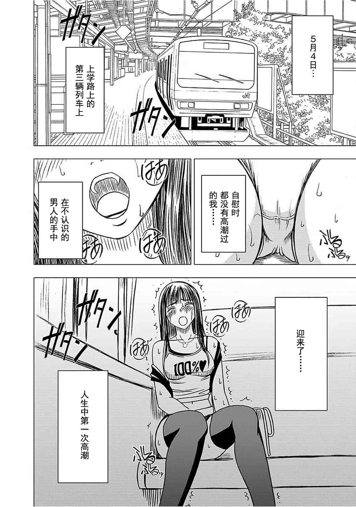 汉化版-[クリムゾン] ヴァージントレイン_1_第3集