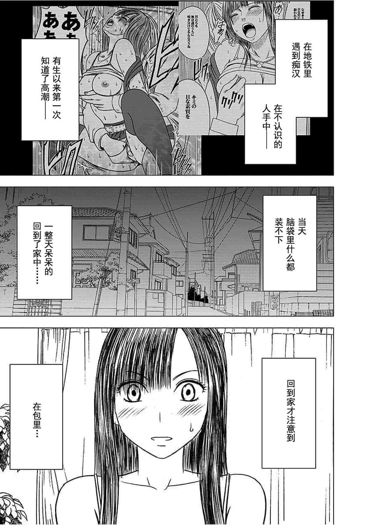 汉化版-[クリムゾン] ヴァージントレイン_1_第3集