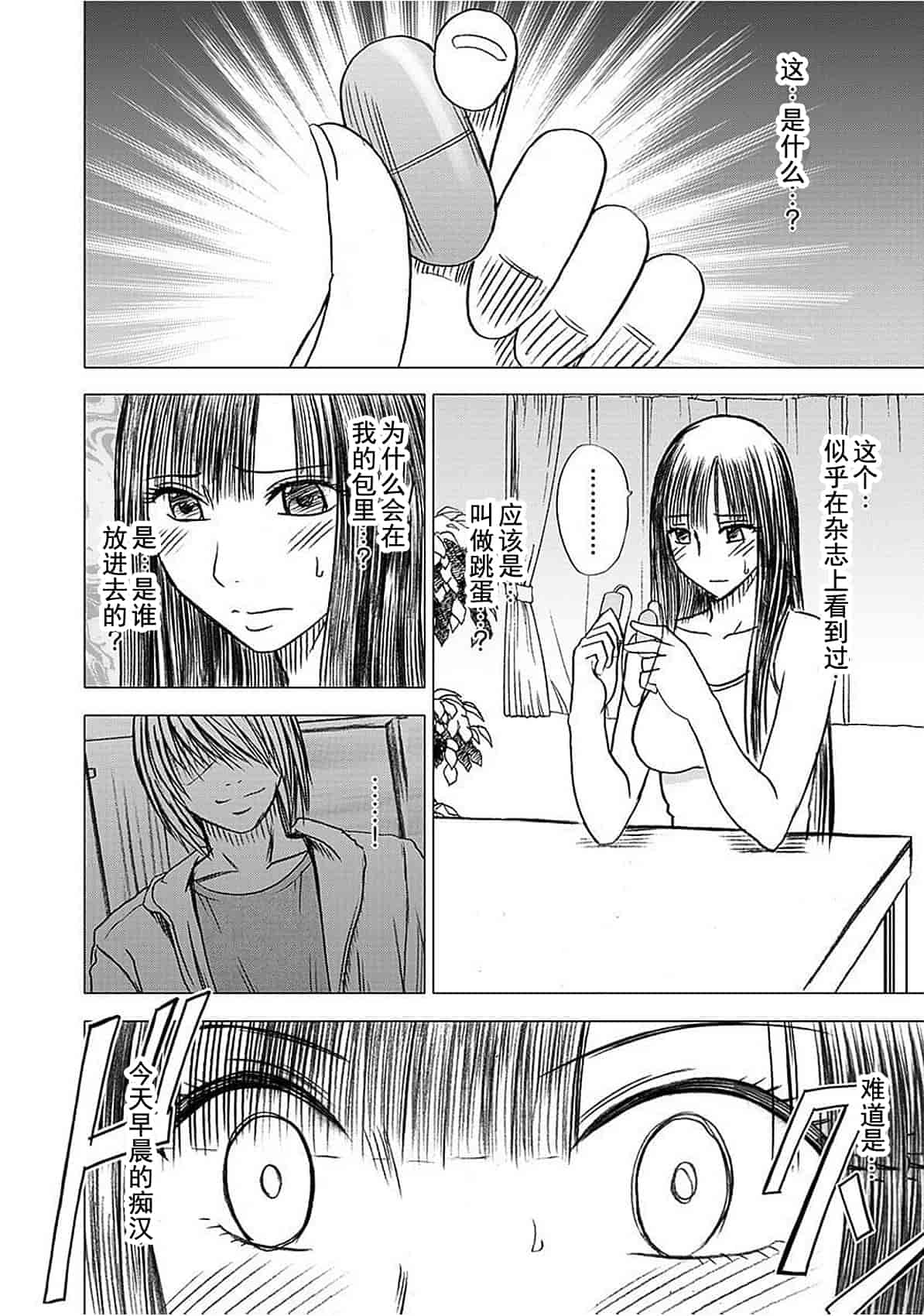 汉化版-[クリムゾン] ヴァージントレイン_1_第3集
