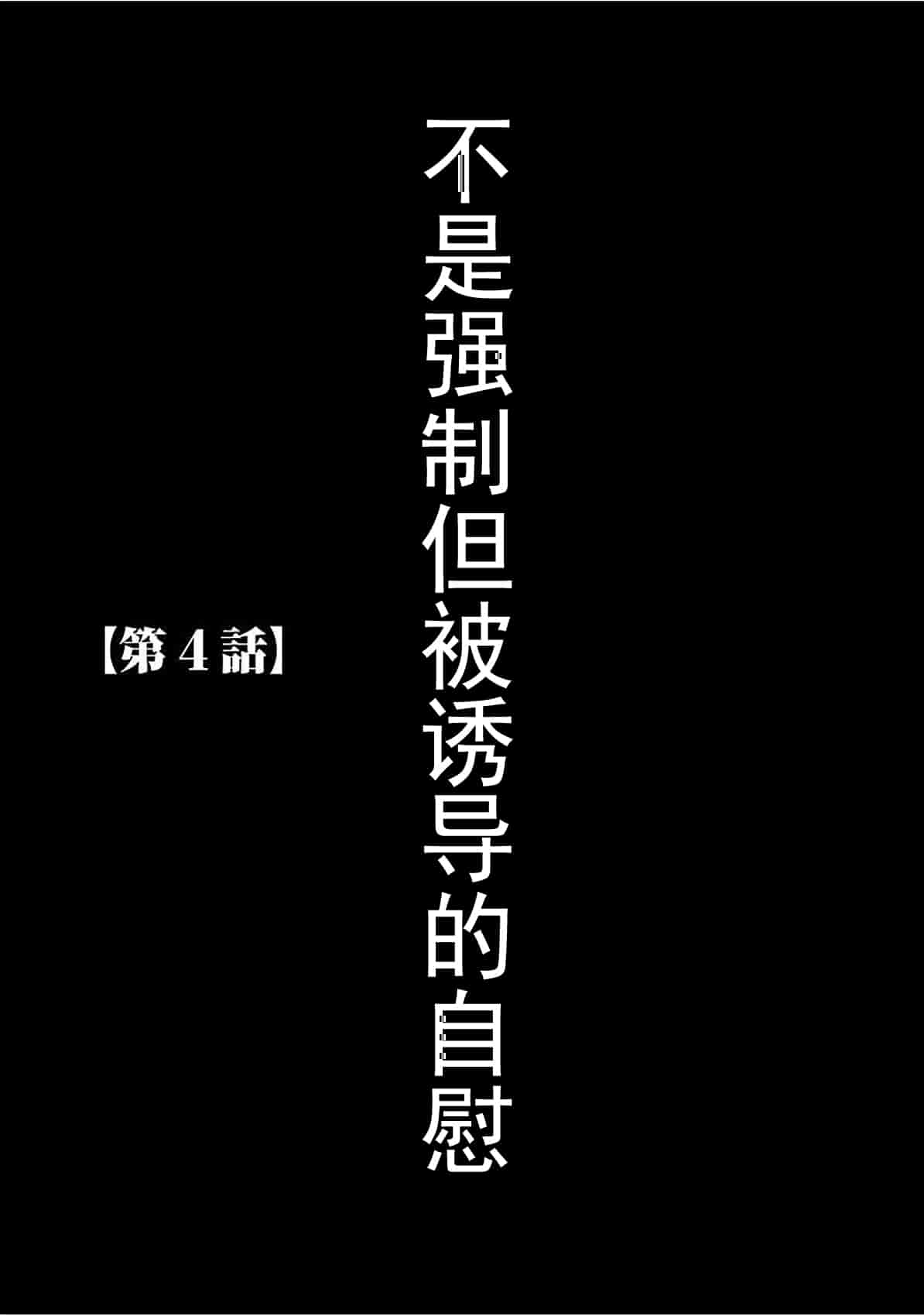 汉化版-[クリムゾン] ヴァージントレイン_1_第3集