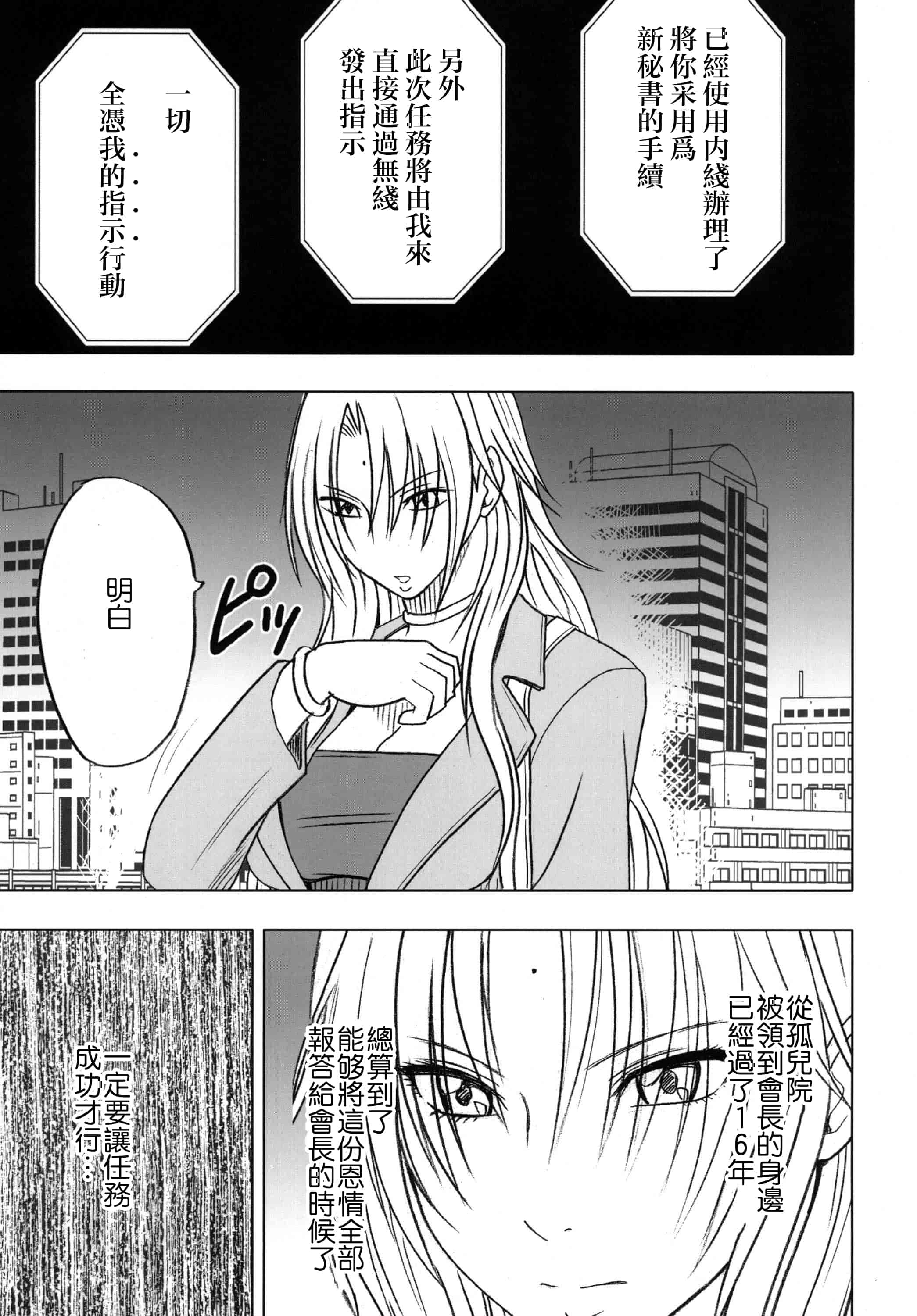 汉化版-[クリムゾン] 強く気高き女_第1集