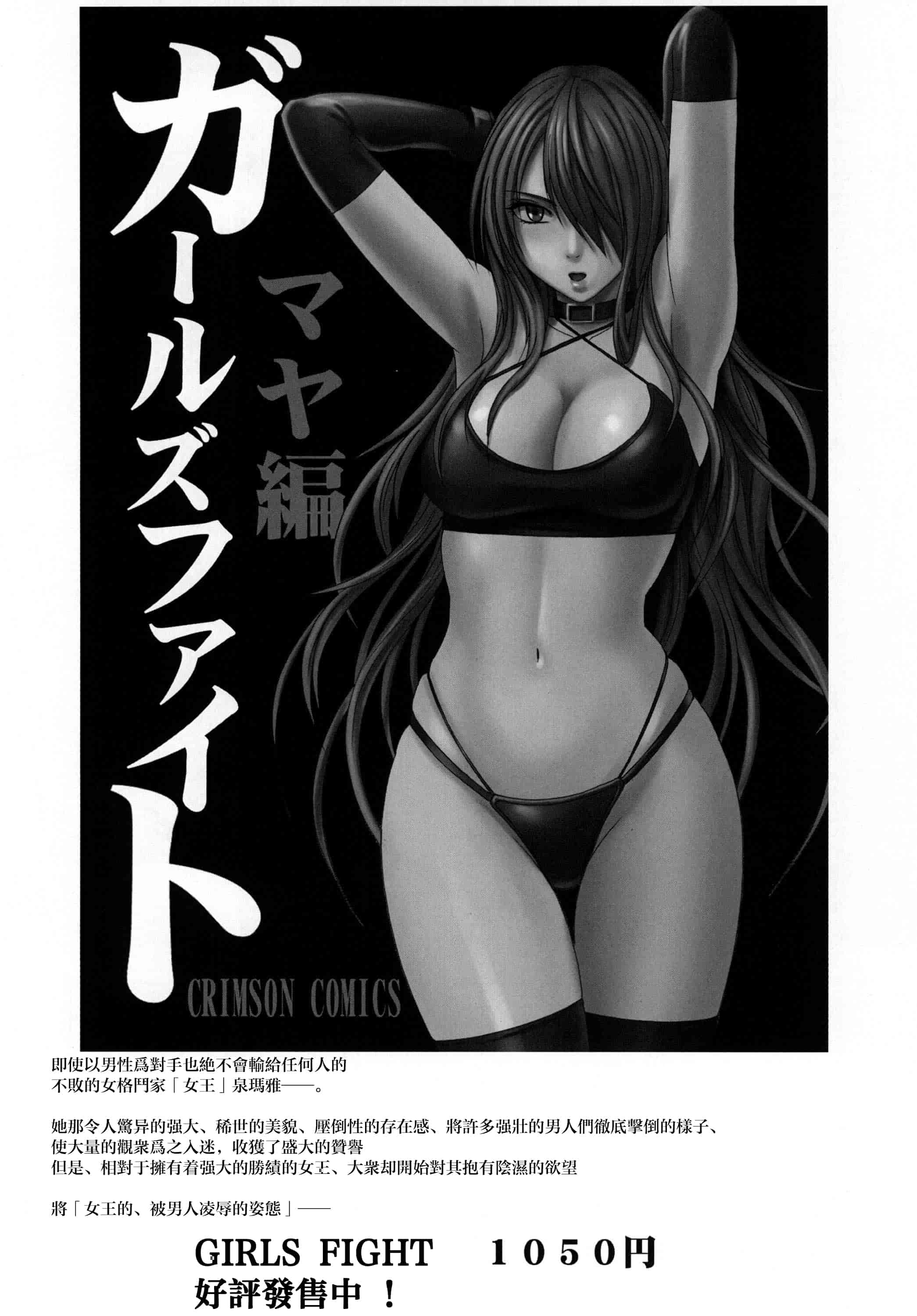 汉化版-[クリムゾン] 強く気高き女_第2集