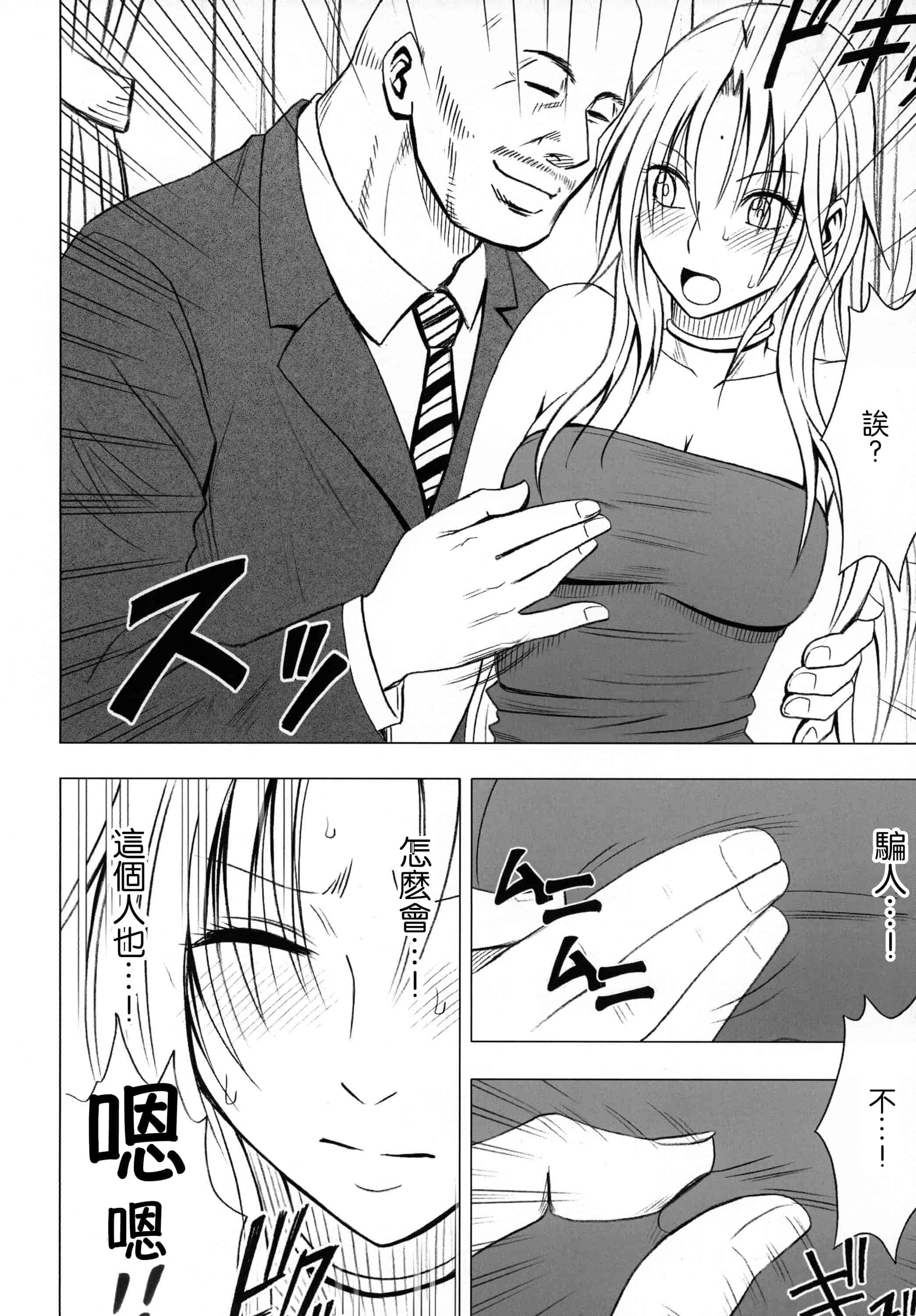 汉化版-[クリムゾン] 強く気高き女_第3集