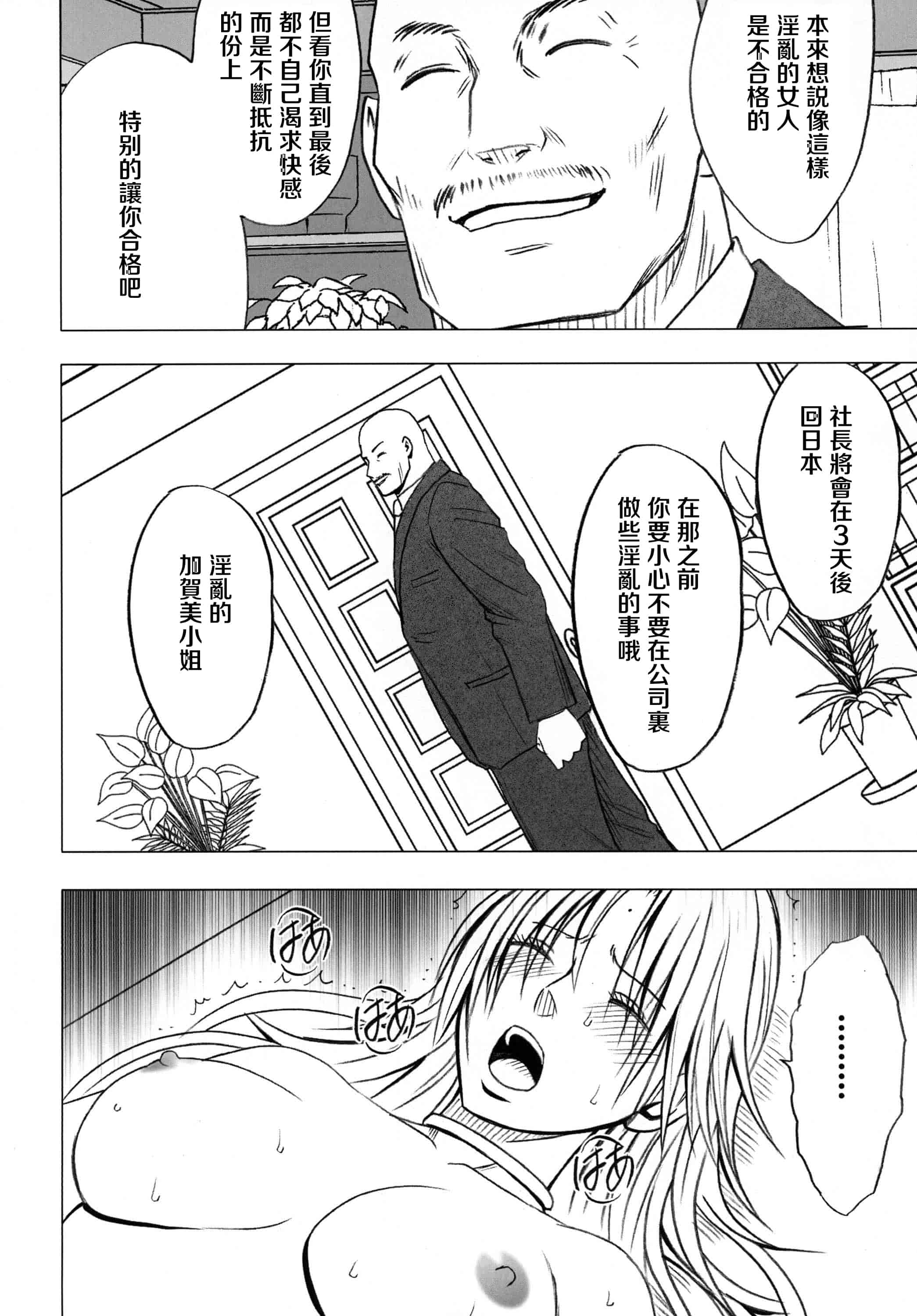汉化版-[クリムゾン] 強く気高き女_第3集