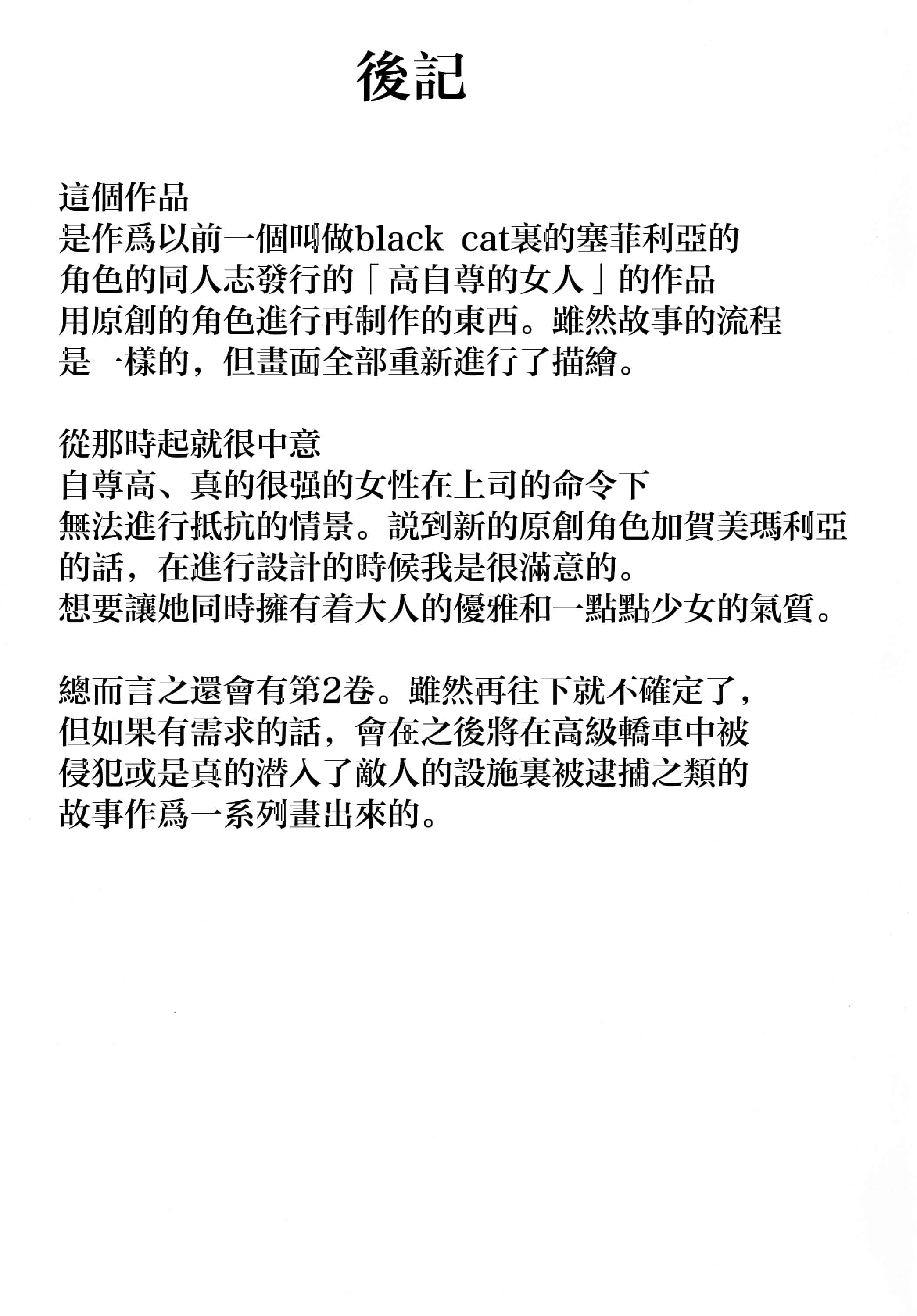 汉化版-[クリムゾン] 強く気高き女_第3集