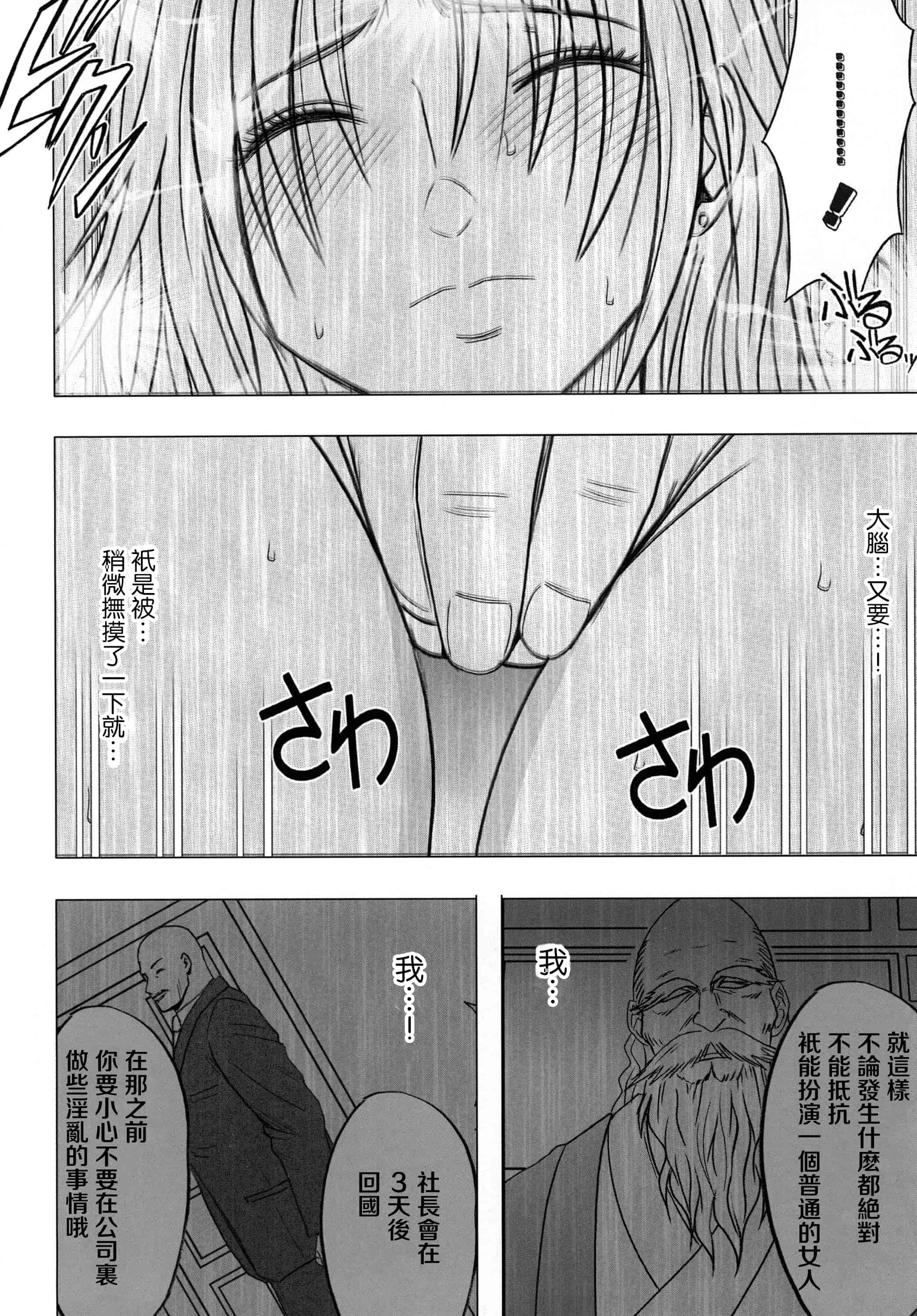 汉化版-[クリムゾン] 強く気高き女 2_第1集