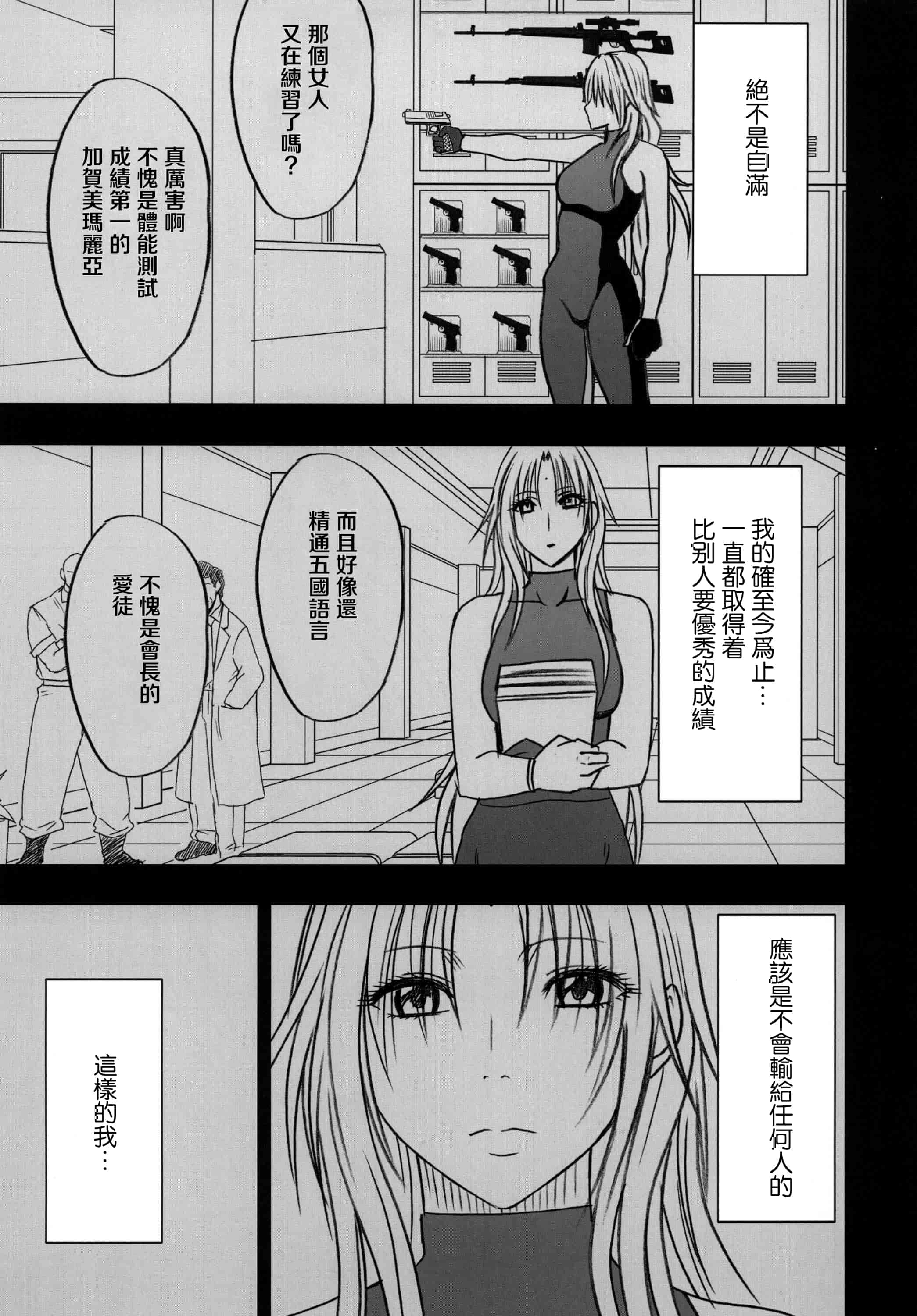 汉化版-[クリムゾン] 強く気高き女 2_第1集