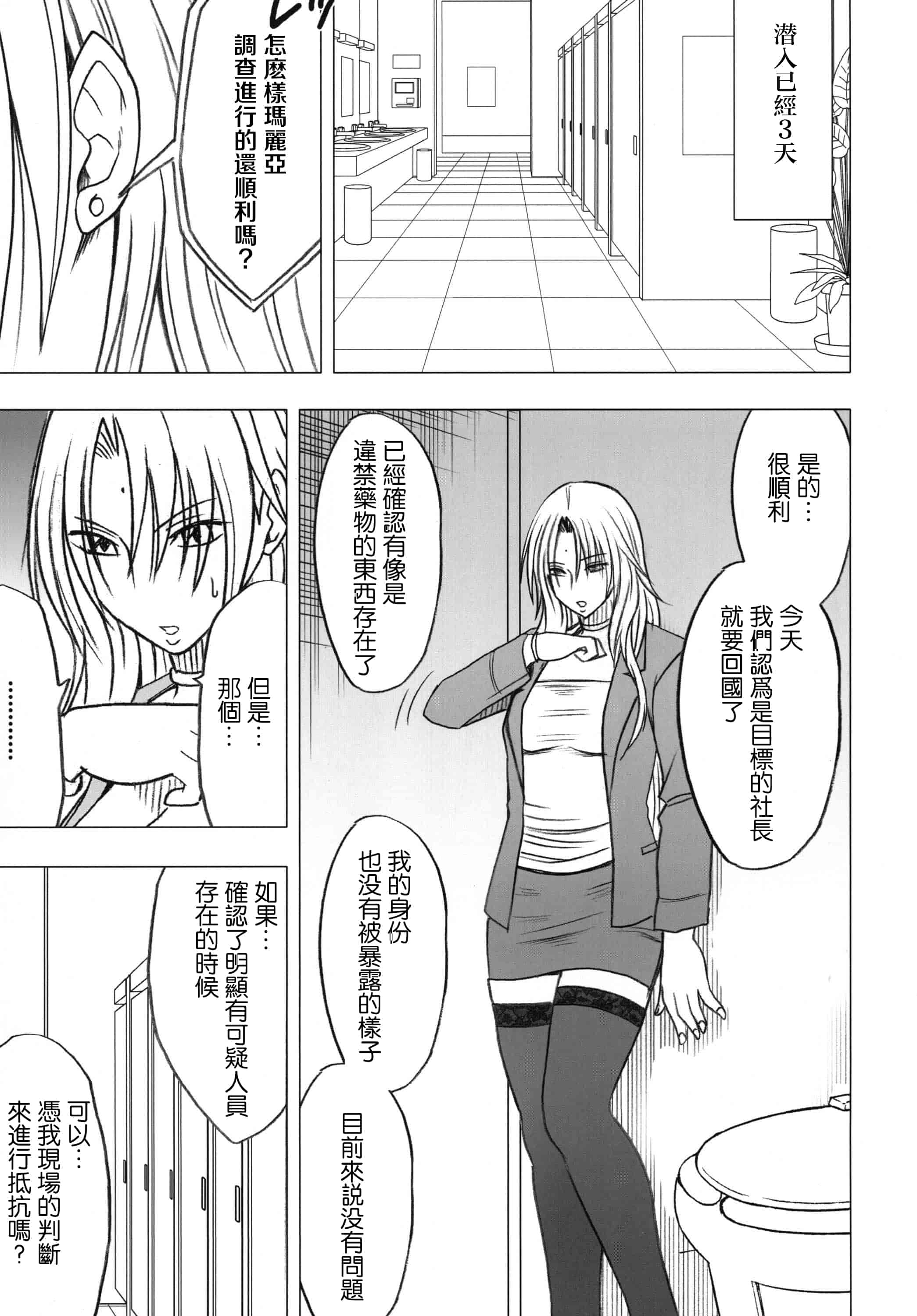 汉化版-[クリムゾン] 強く気高き女 2_第1集