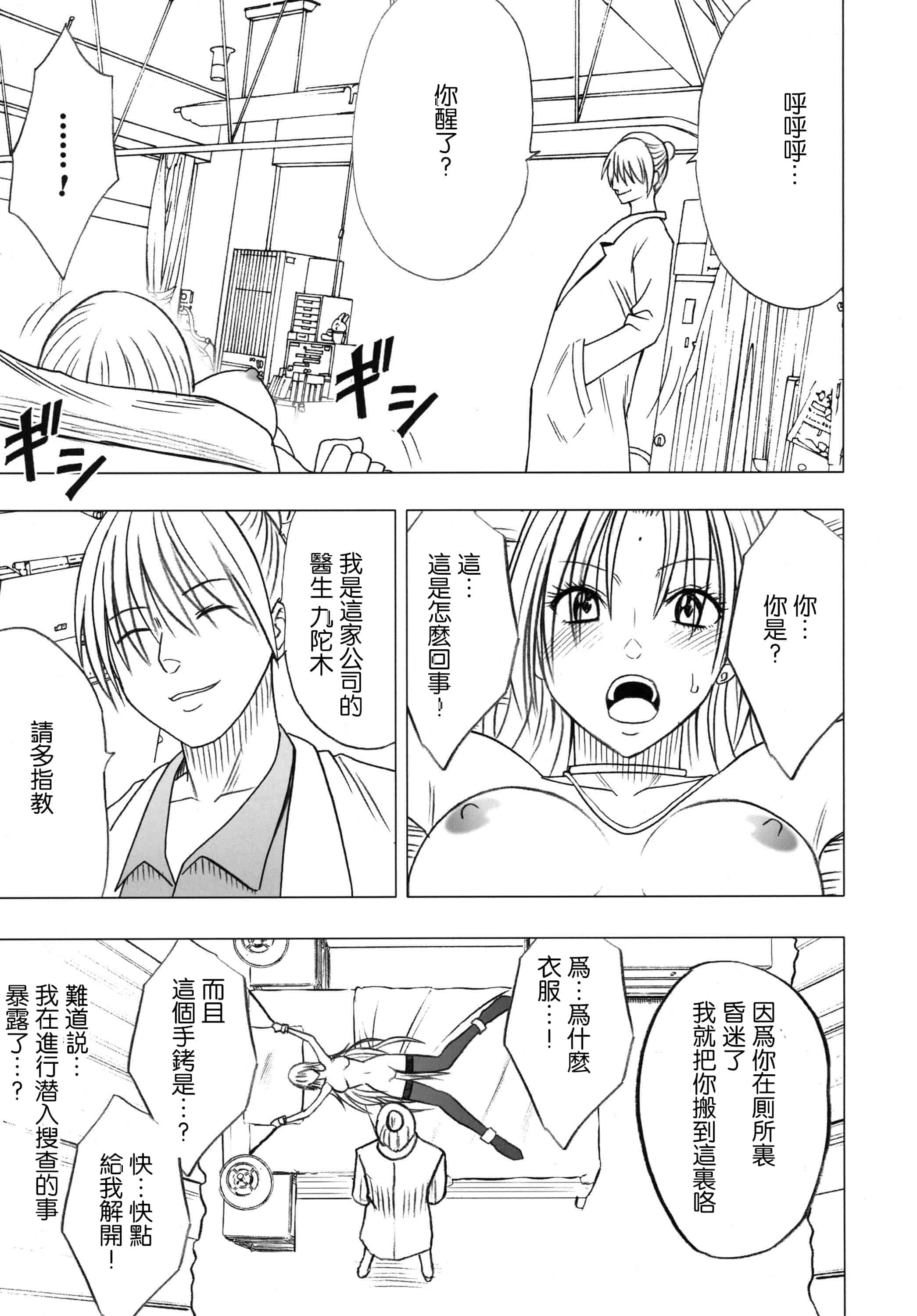 汉化版-[クリムゾン] 強く気高き女 2_第2集