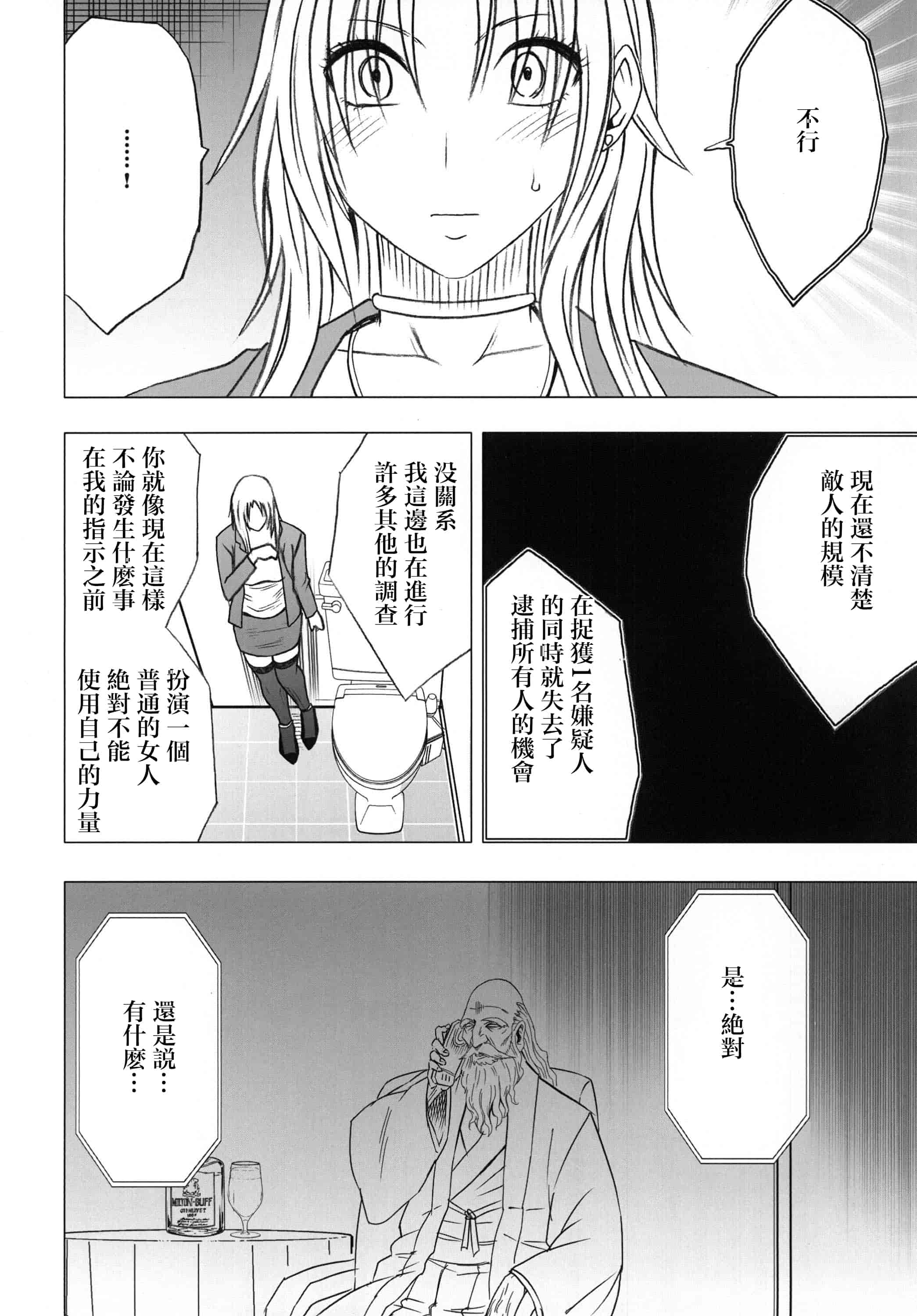 汉化版-[クリムゾン] 強く気高き女 2_第1集