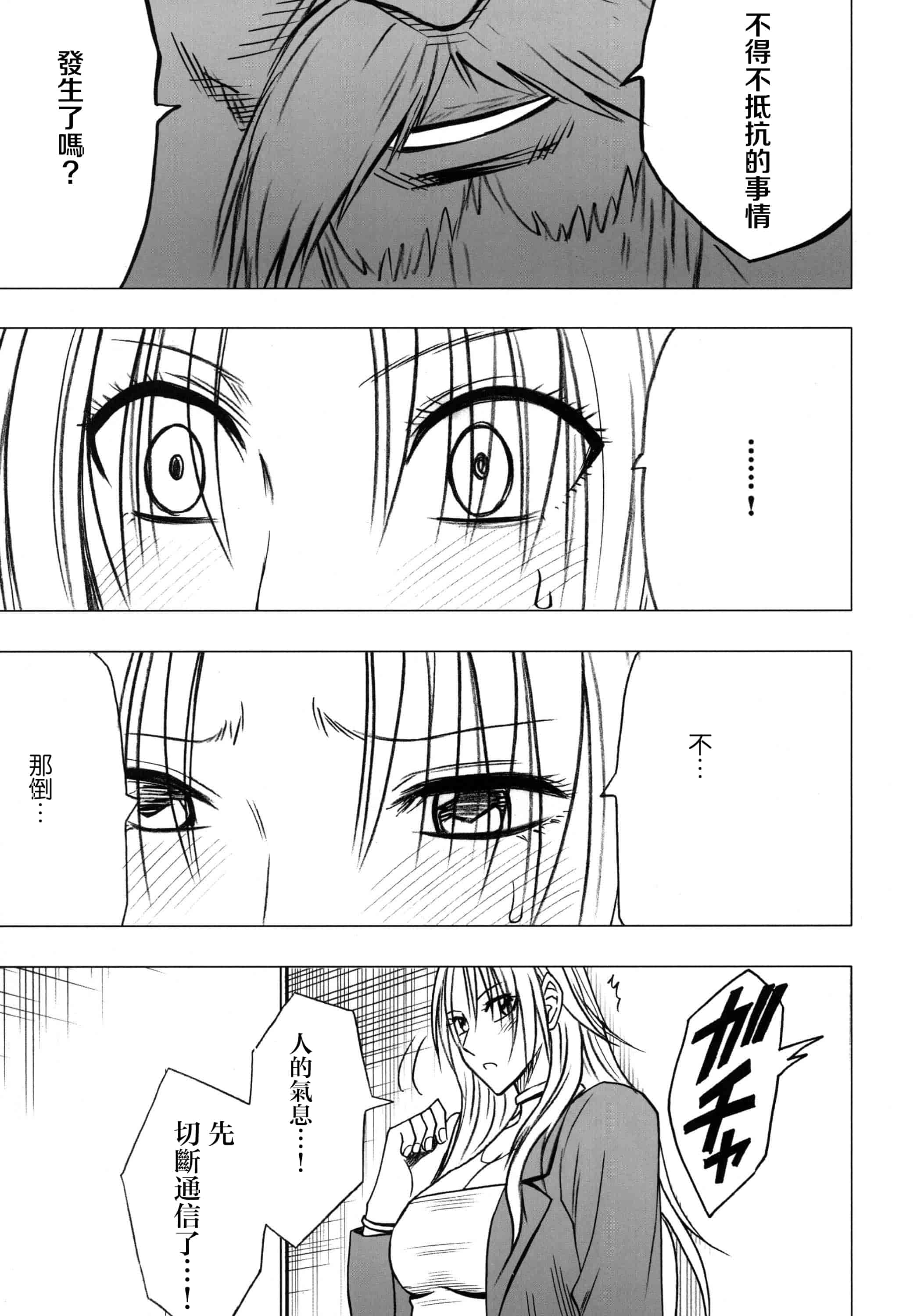 汉化版-[クリムゾン] 強く気高き女 2_第1集