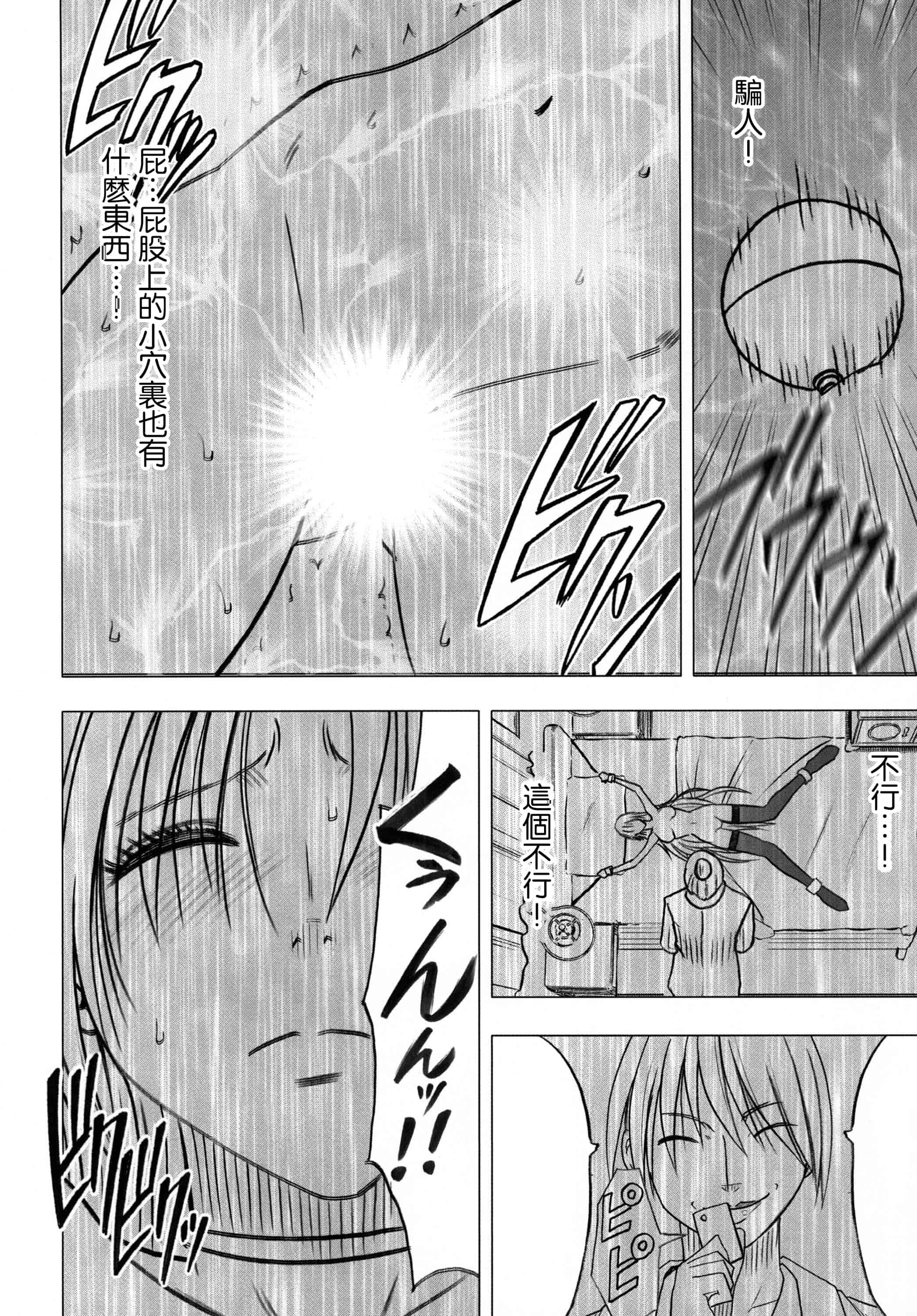 汉化版-[クリムゾン] 強く気高き女 2_第3集