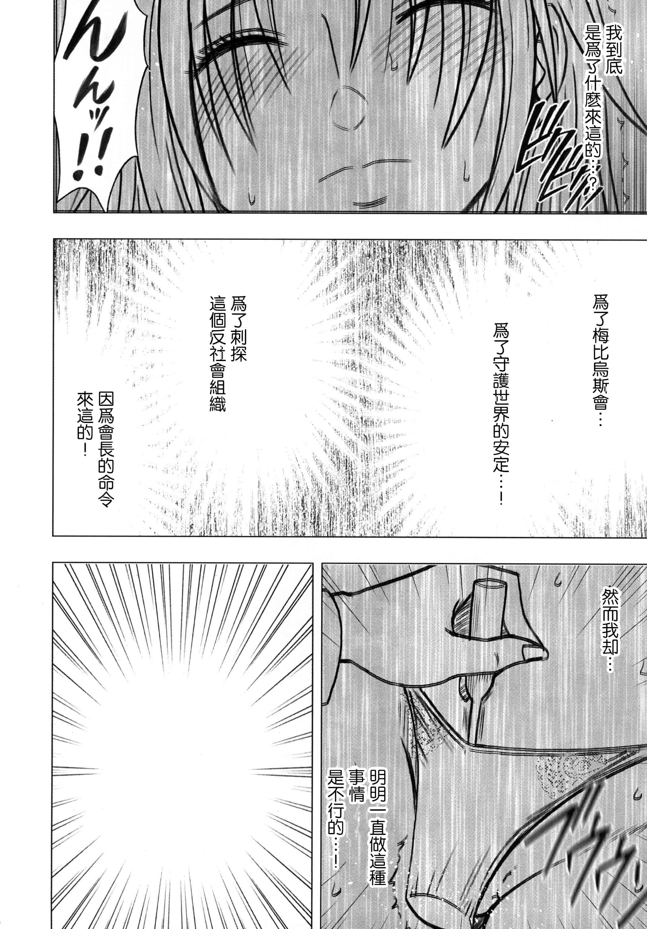 汉化版-[クリムゾン] 強く気高き女 2_第3集