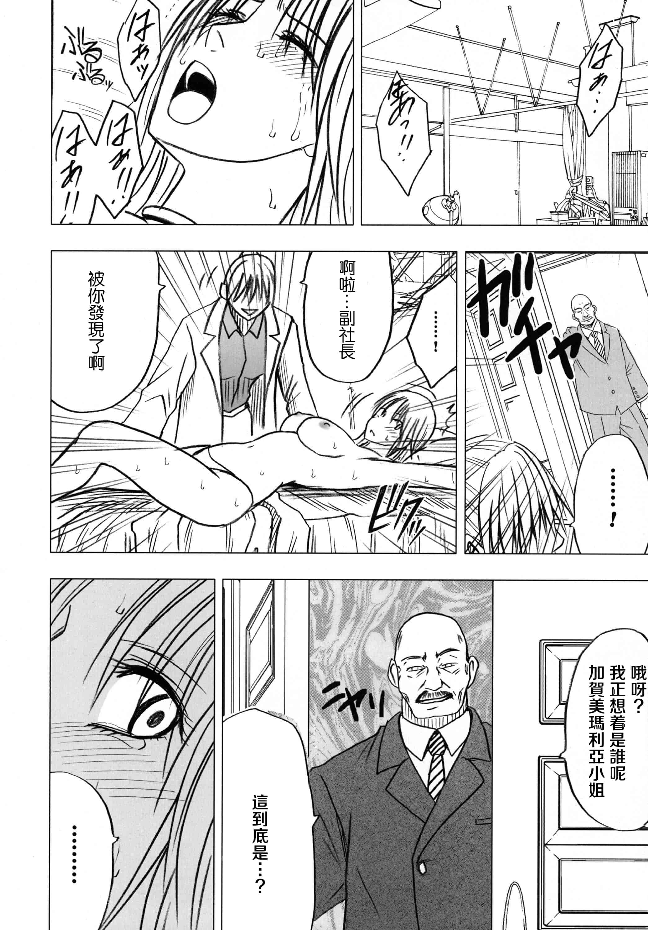 汉化版-[クリムゾン] 強く気高き女 2_第3集