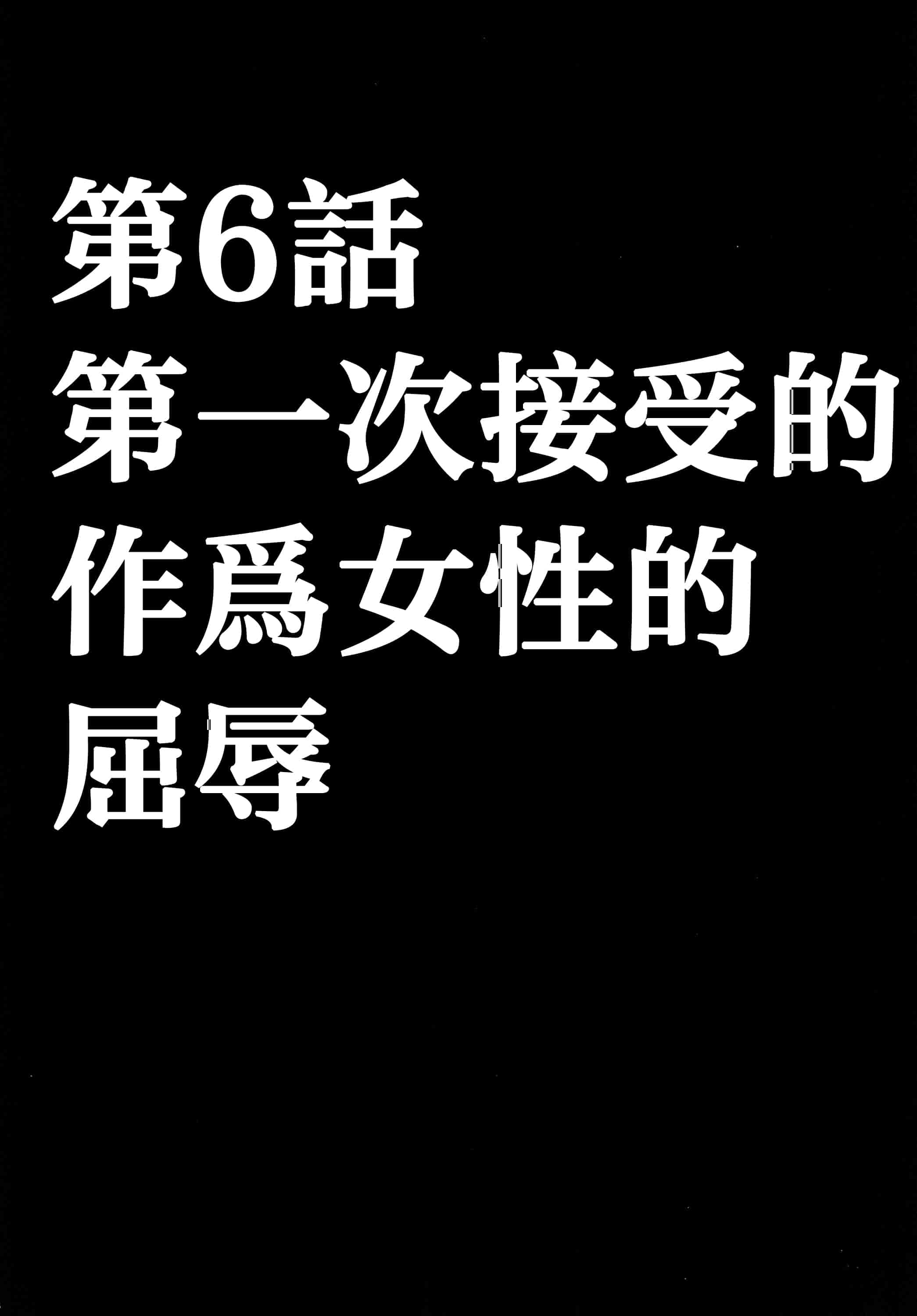 汉化版-[クリムゾン] 強く気高き女 2_第3集