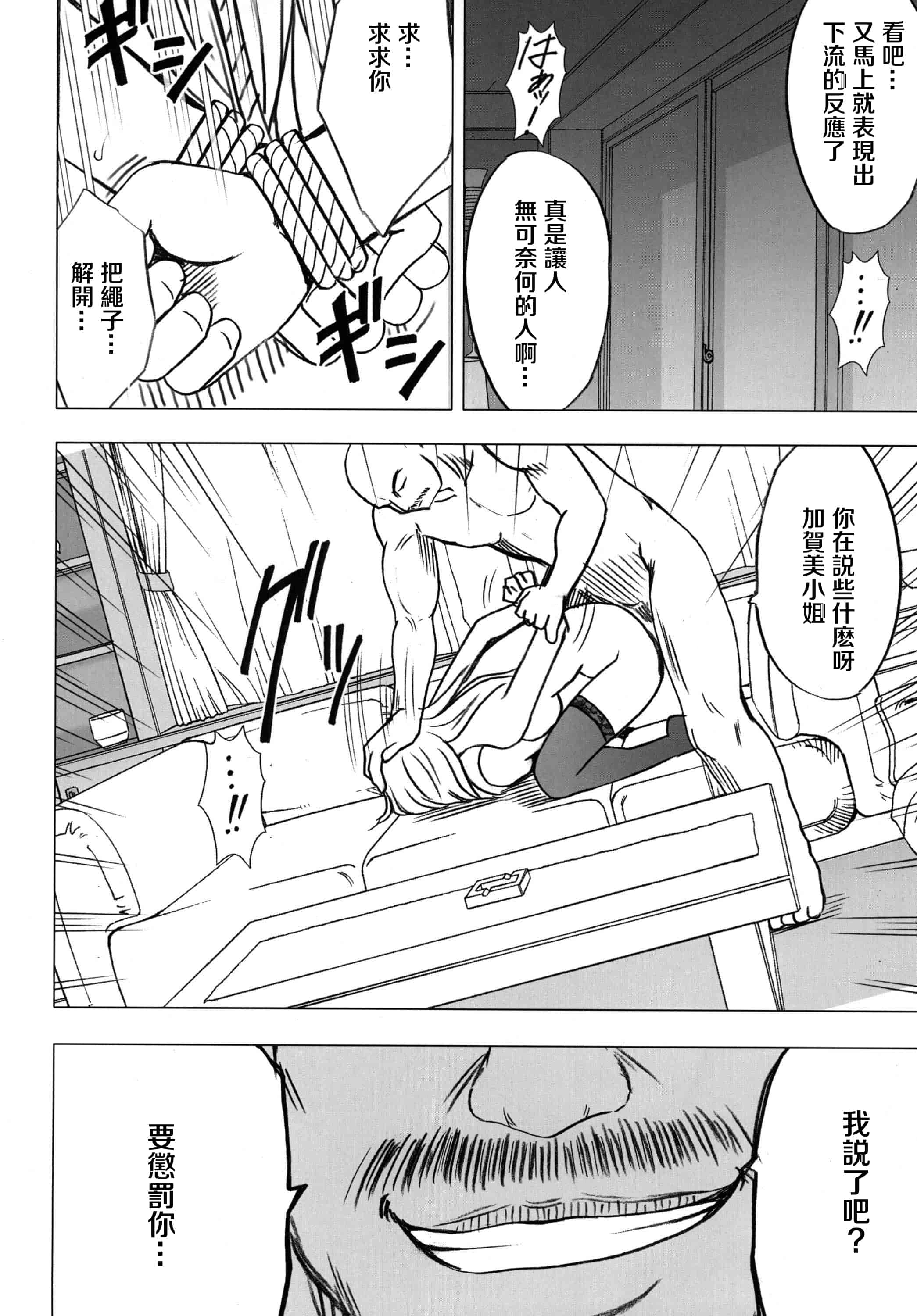 汉化版-[クリムゾン] 強く気高き女 2_第3集