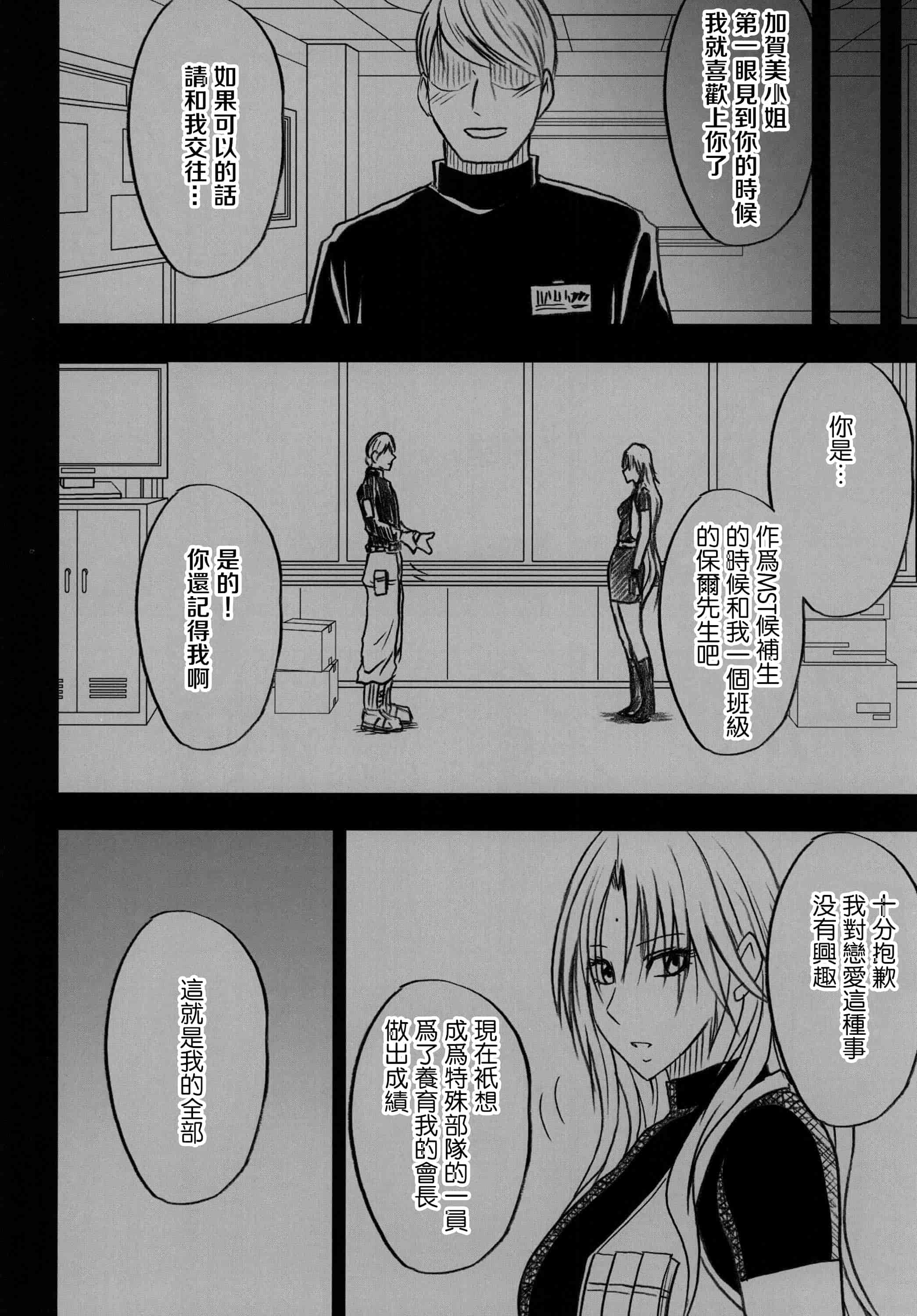 汉化版-[クリムゾン] 強く気高き女 2_第3集