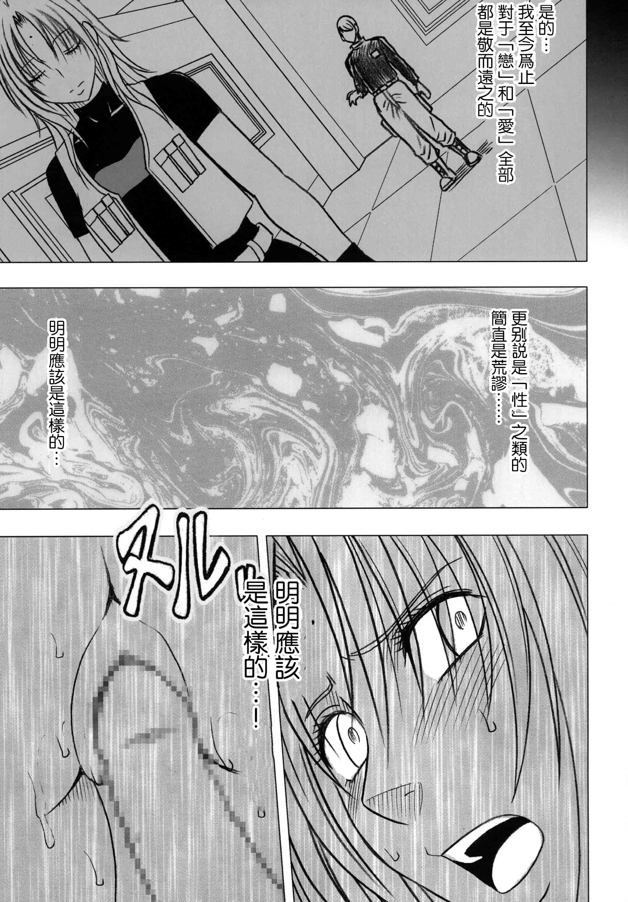 汉化版-[クリムゾン] 強く気高き女 2_第3集