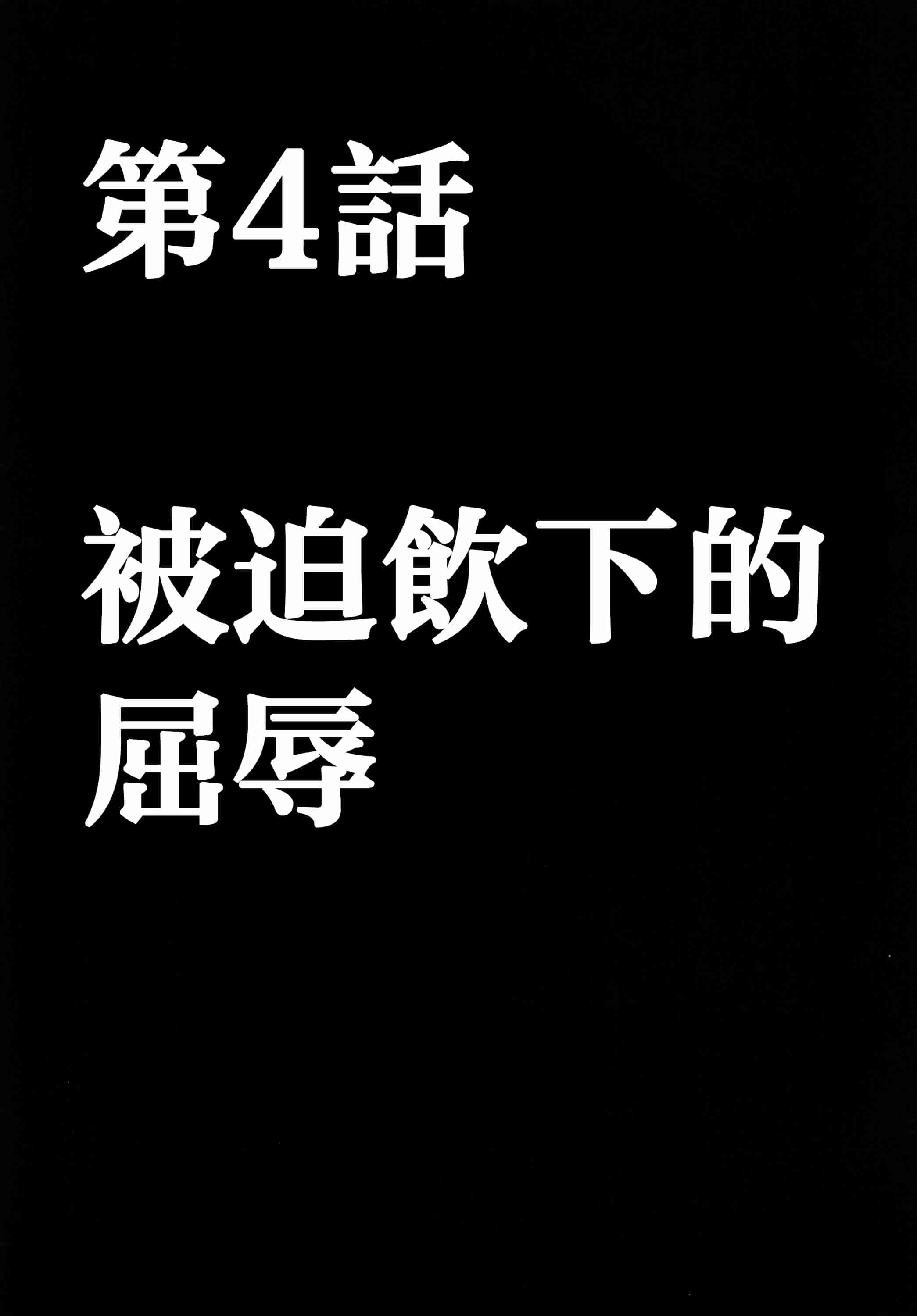 汉化版-[クリムゾン] 強く気高き女 2_第1集