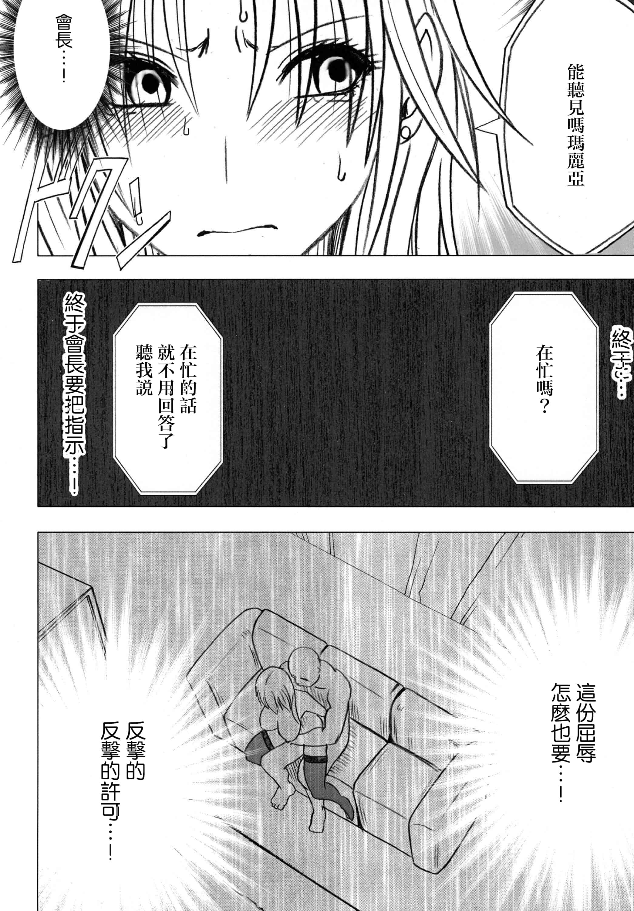 汉化版-[クリムゾン] 強く気高き女 2_第4集