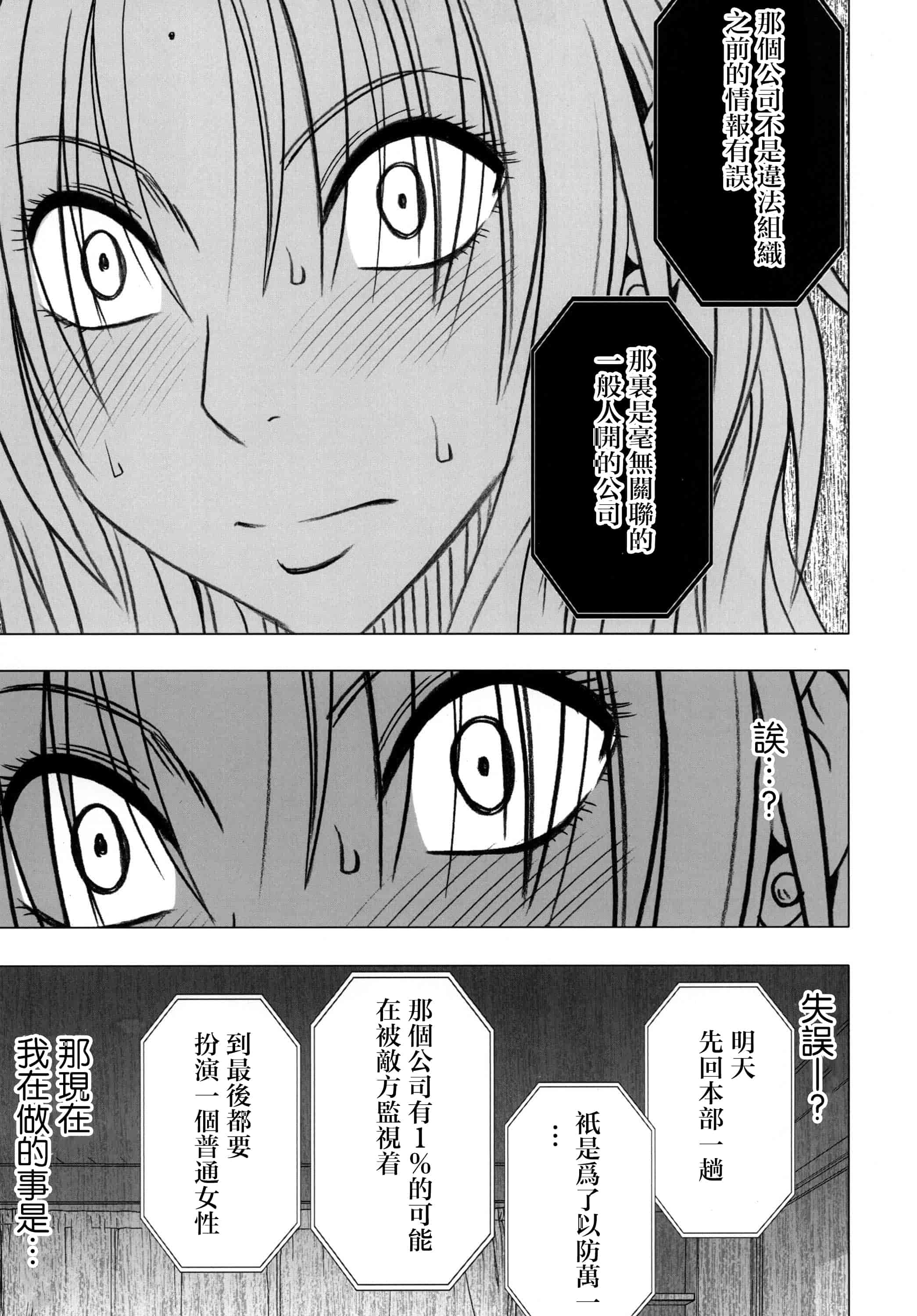 汉化版-[クリムゾン] 強く気高き女 2_第4集