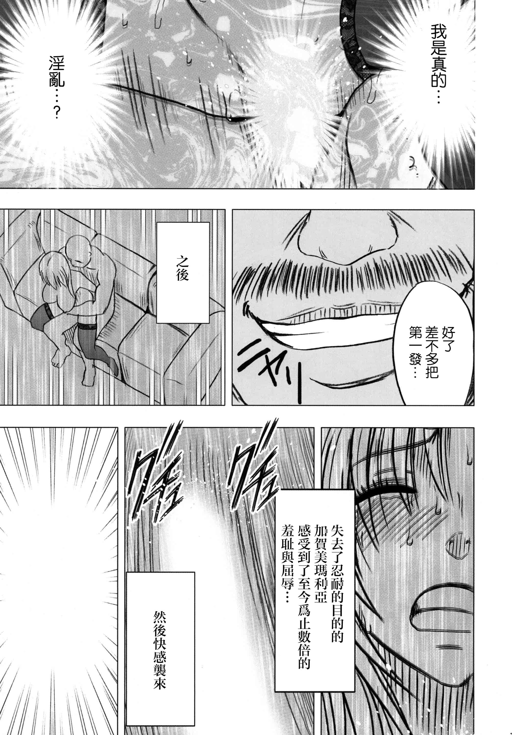 汉化版-[クリムゾン] 強く気高き女 2_第4集